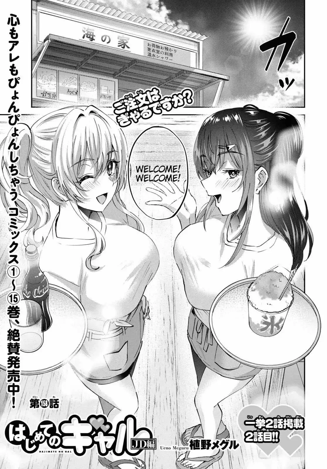 Hajimete no Gal Chapter 158 page 2