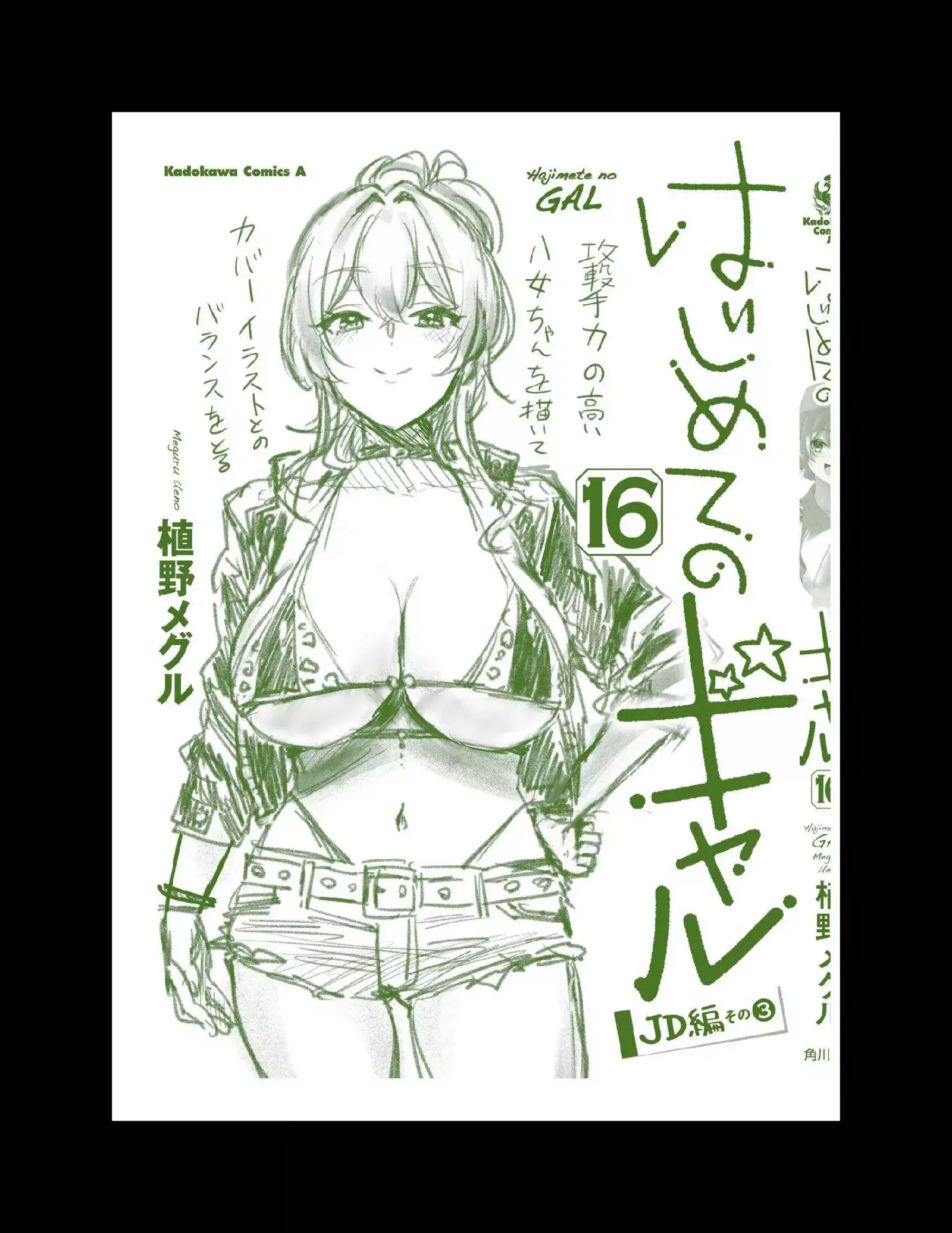 Hajimete no Gal Chapter 159 page 18