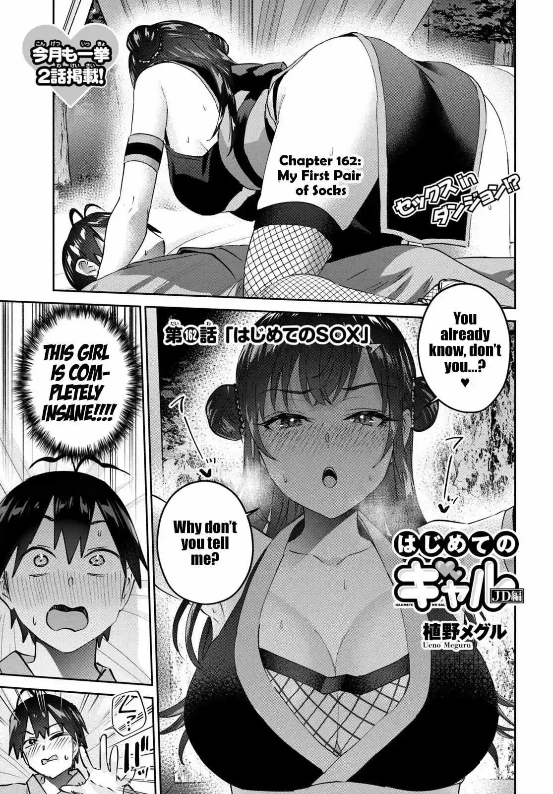 Hajimete no Gal Chapter 162 page 2