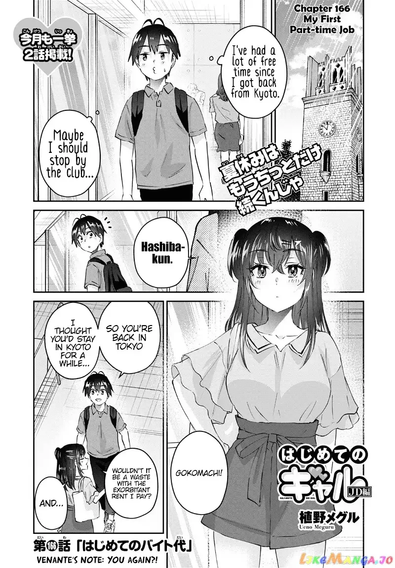 Hajimete no Gal Chapter 166 page 3