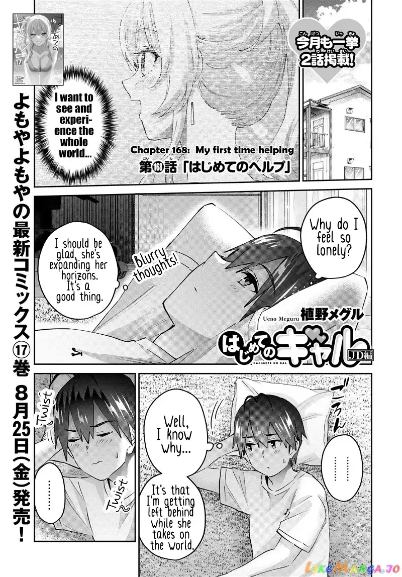 Hajimete no Gal Chapter 168 page 2