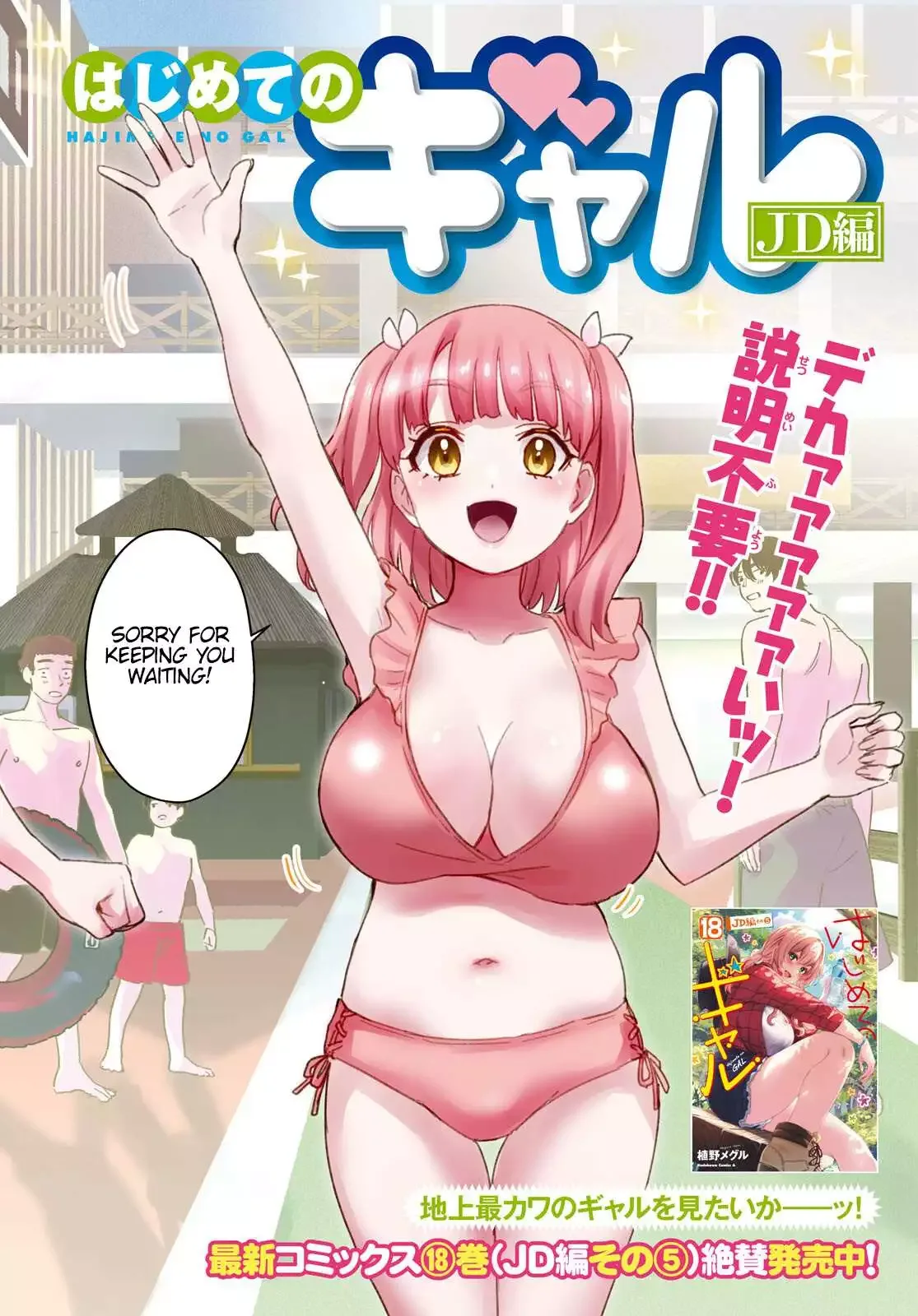 Hajimete no Gal Chapter 180 page 3