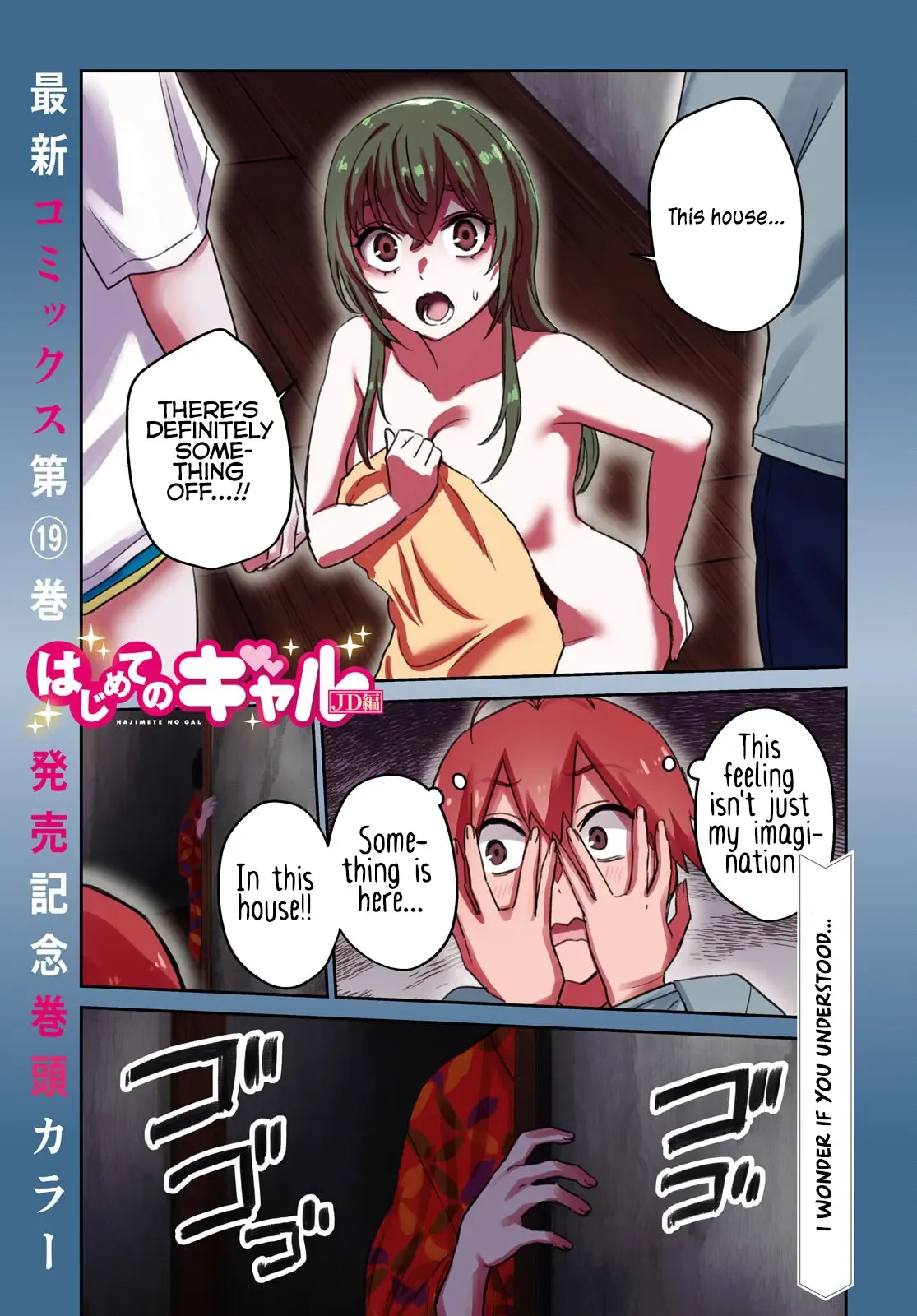 Hajimete no Gal Chapter 189 page 1
