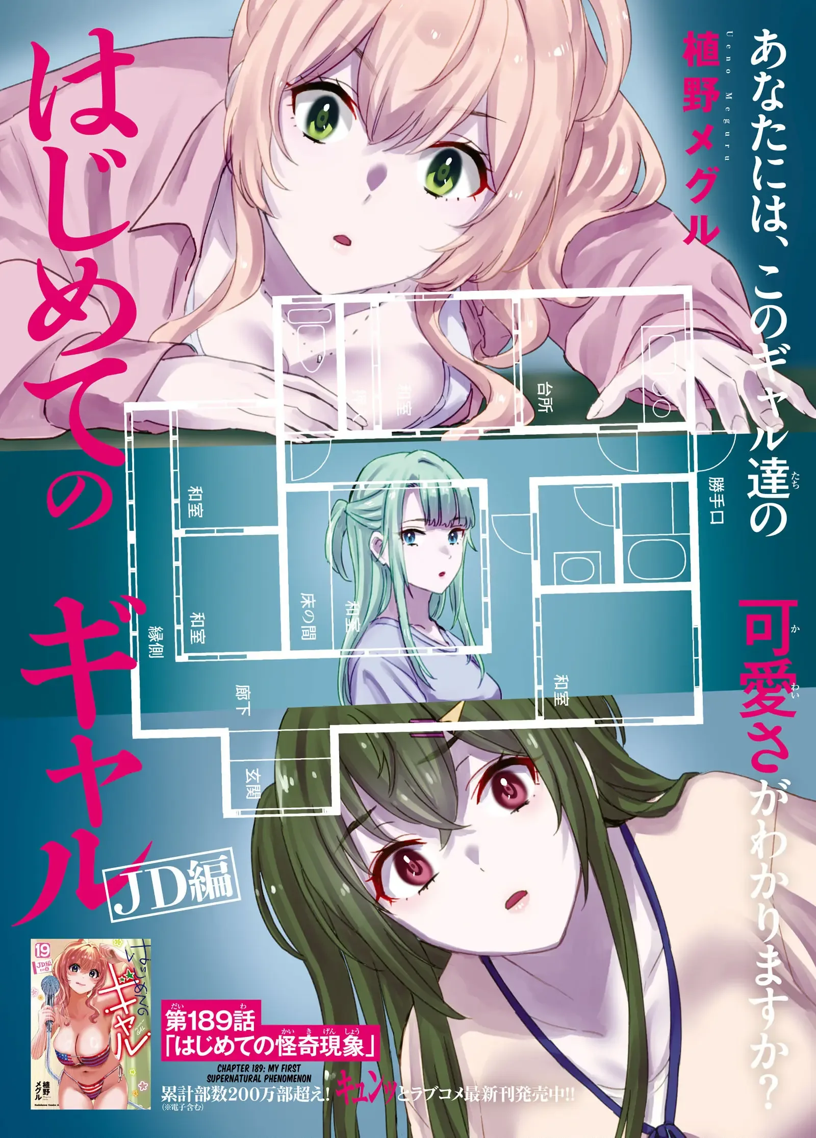 Hajimete no Gal Chapter 189 page 2