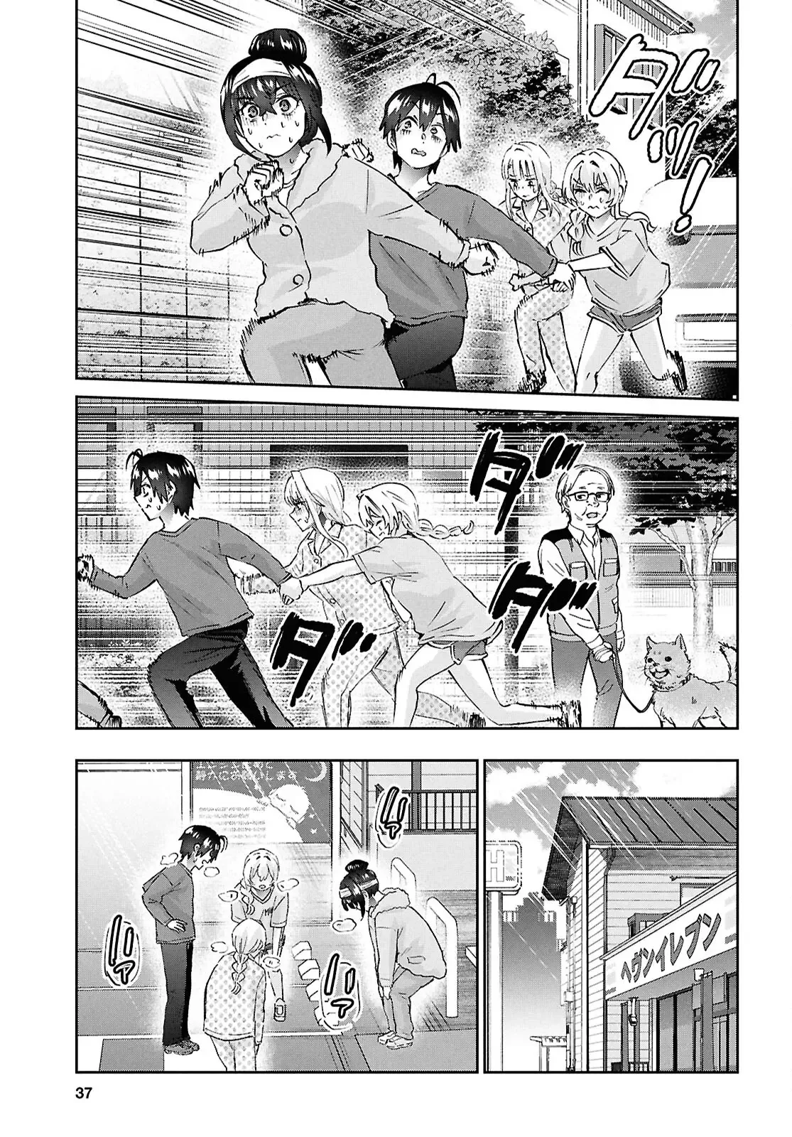 Hajimete no Gal Chapter 189 page 17