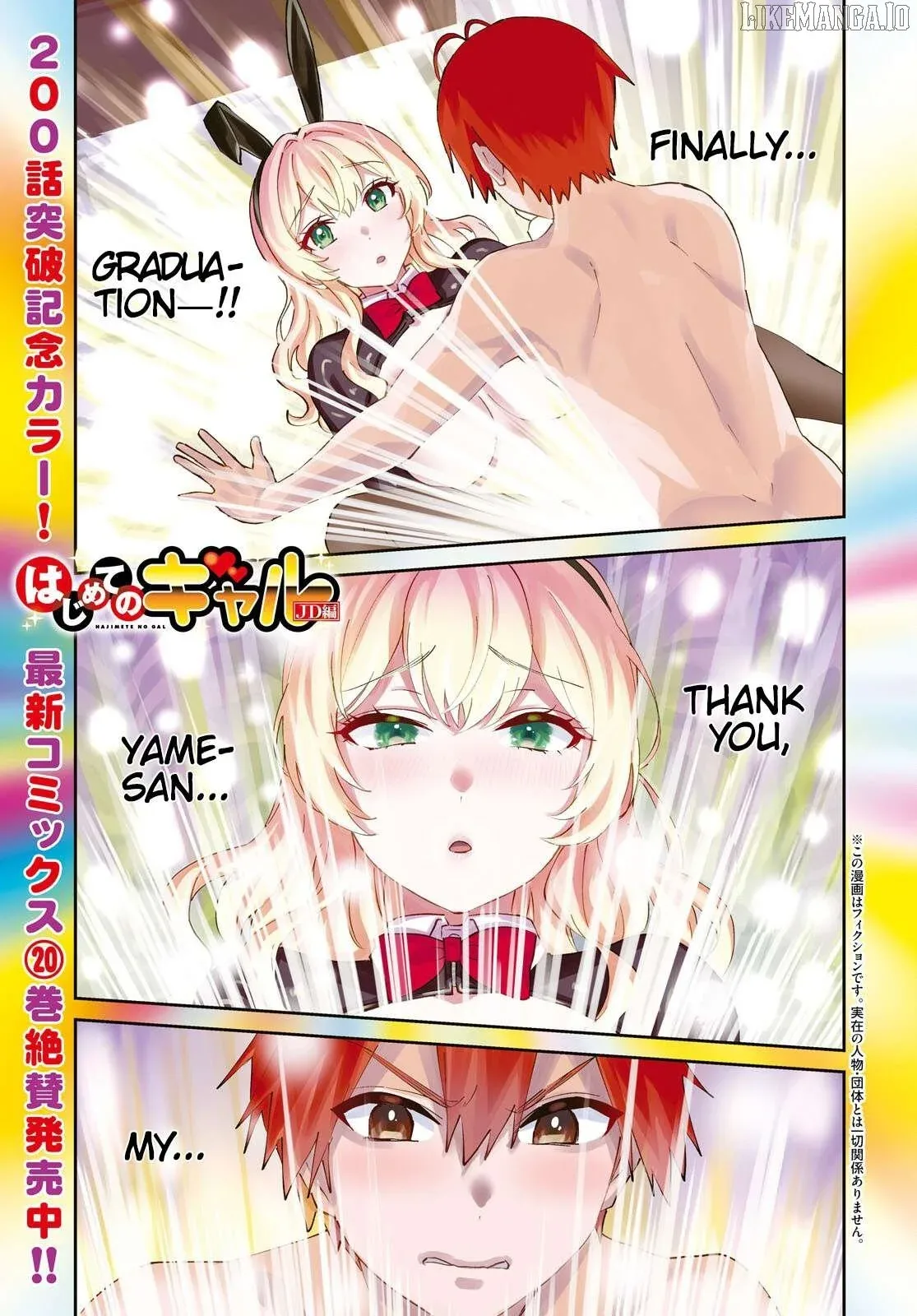 Hajimete no Gal Chapter 200 page 1