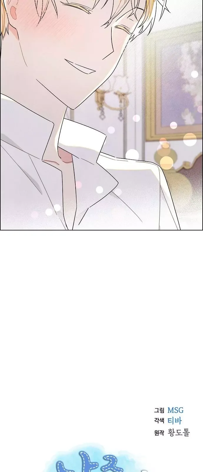 I Stole The Male Lead's First Night Chapter 26 page 5
