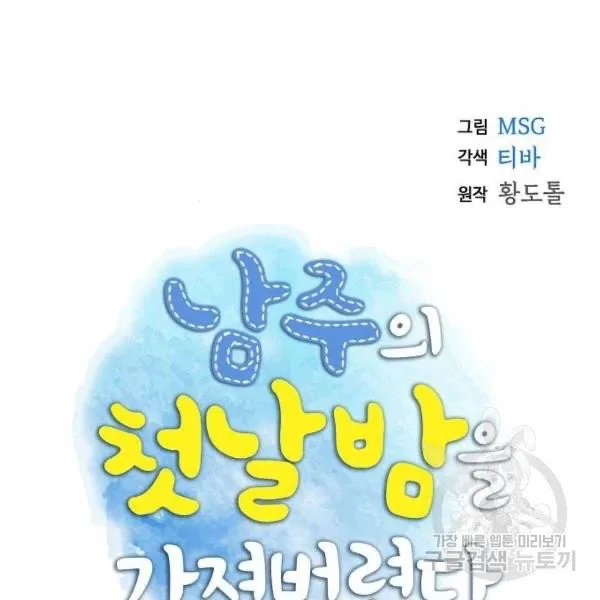 I Stole The Male Lead's First Night Chapter 64 page 23