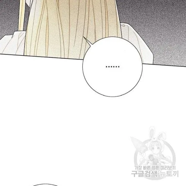 I Stole The Male Lead's First Night Chapter 64 page 98