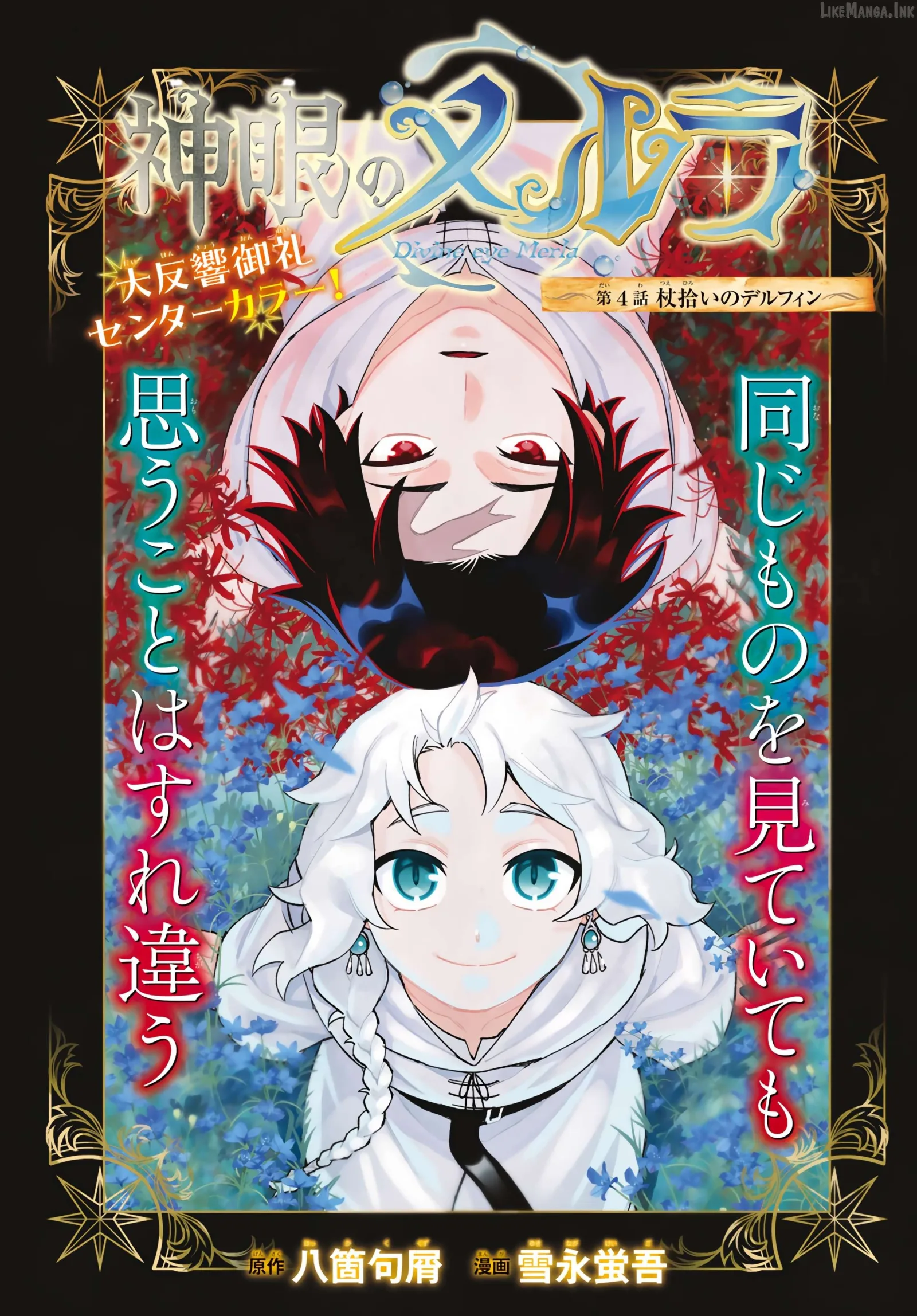 Shingan no Merla Chapter 4 page 2