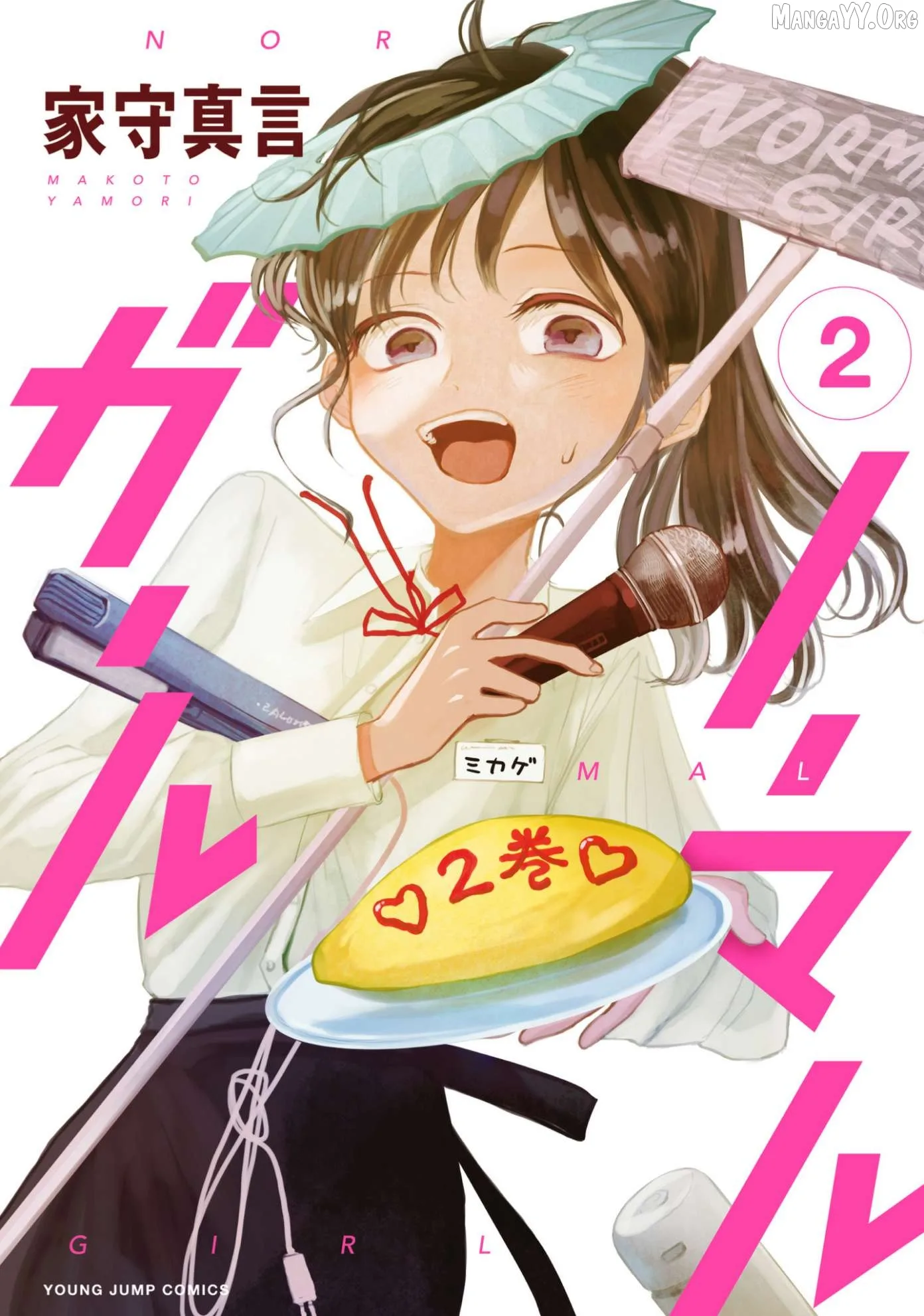 Normal Girl Chapter 9 page 1