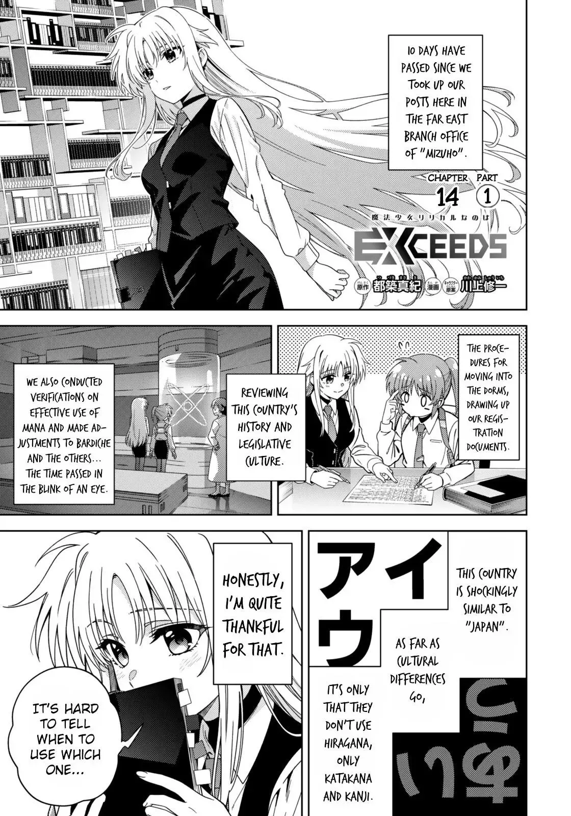 Magical Girl Lyrical Nanoha EXCEEDS Chapter 14.1 page 1