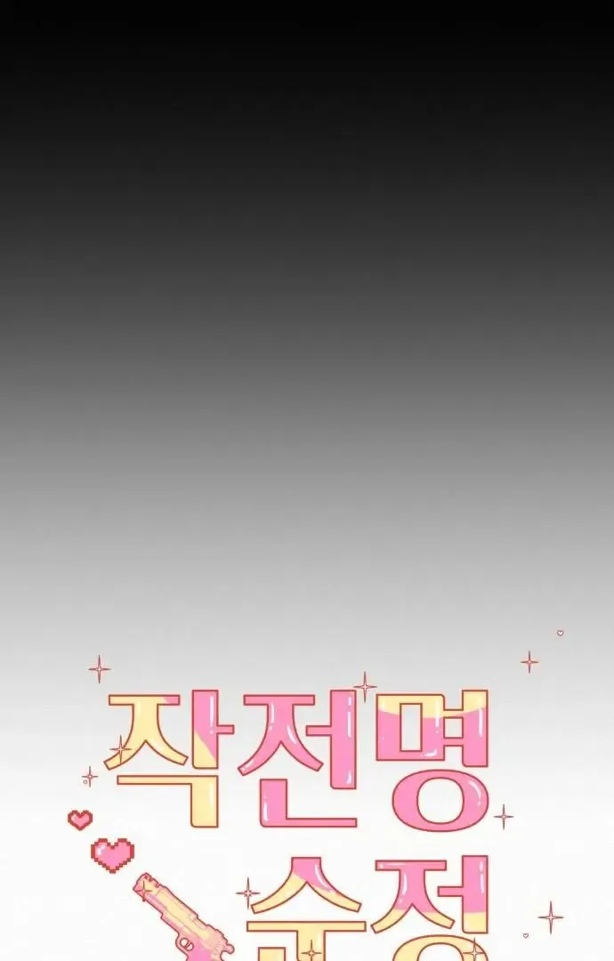 Pure Love Operation Chapter 121 page 58