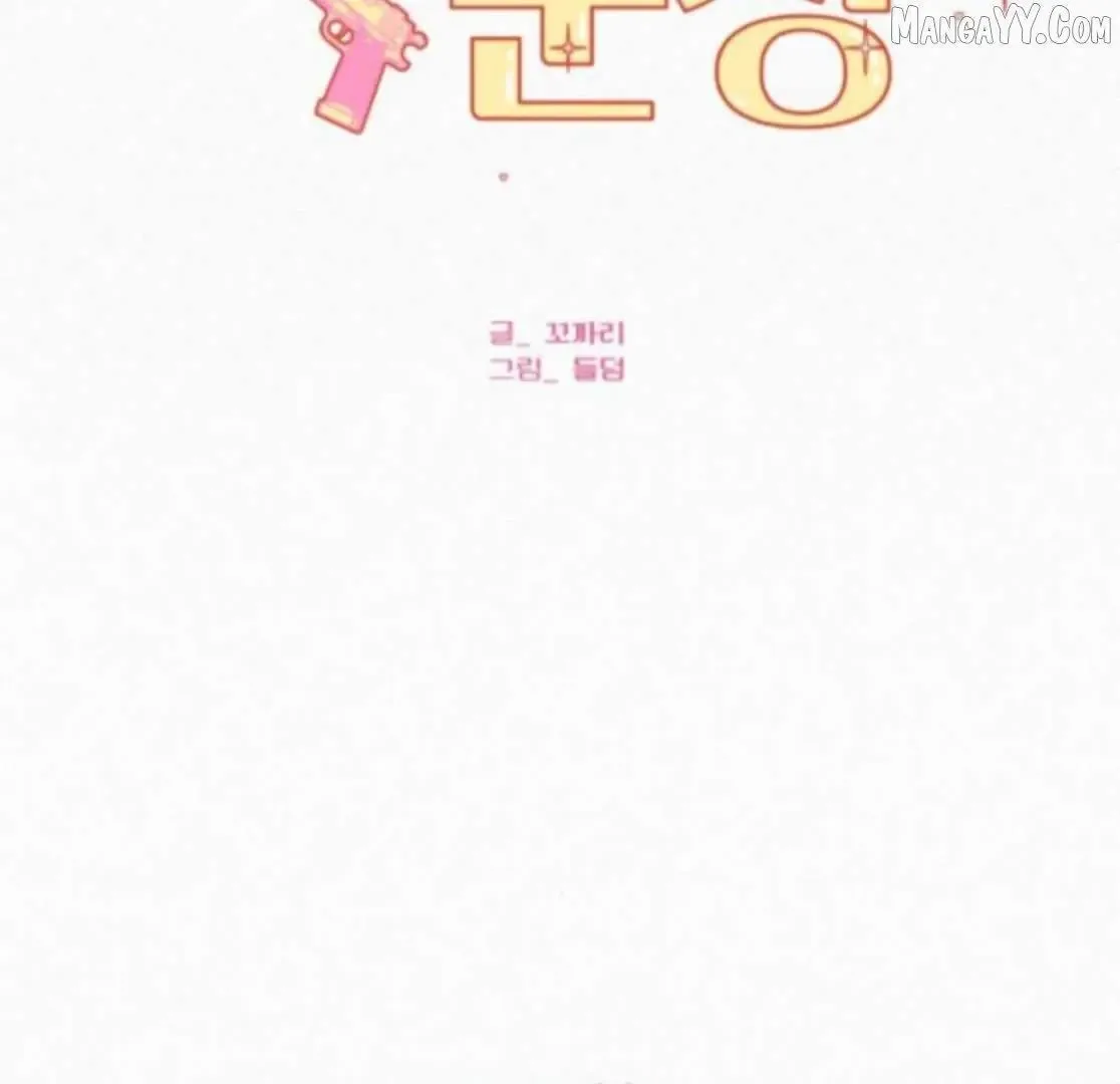Pure Love Operation Chapter 123 page 4