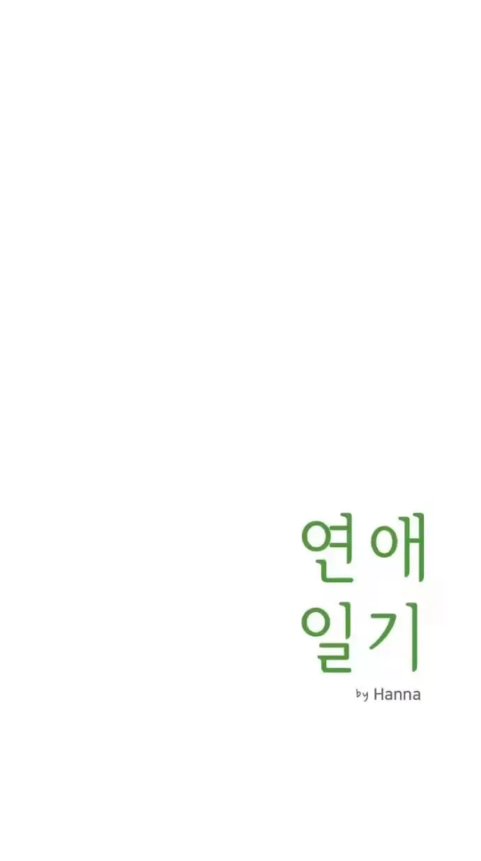 Love Diary Chapter 39 page 5