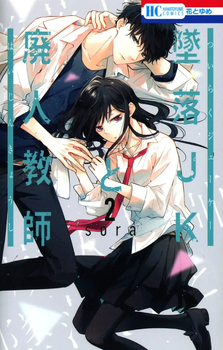 Tsuiraku JK to Haijin Kyoushi Chapter 8 page 2