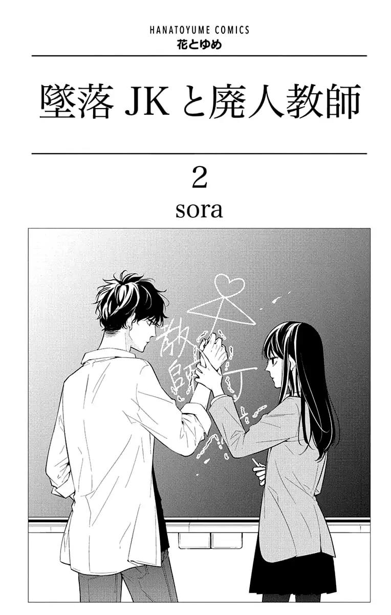 Tsuiraku JK to Haijin Kyoushi Chapter 8 page 3