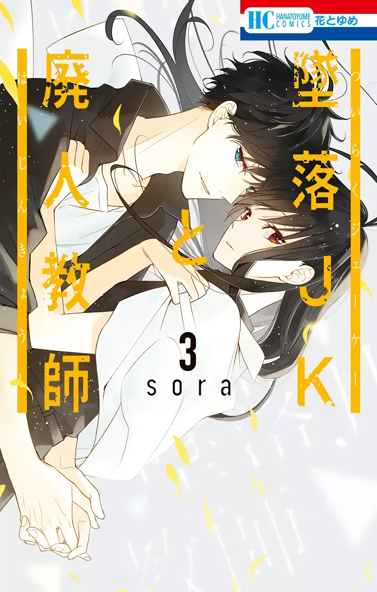 Tsuiraku JK to Haijin Kyoushi Chapter 15 page 2