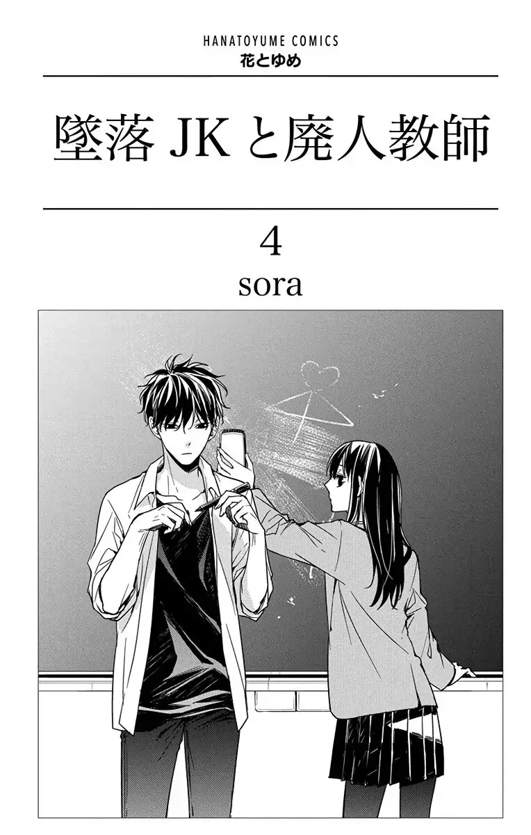 Tsuiraku JK to Haijin Kyoushi Chapter 21 page 3