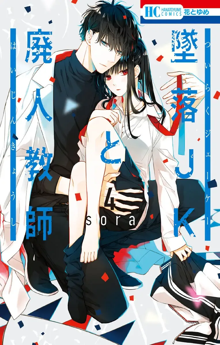 Tsuiraku JK to Haijin Kyoushi Chapter 21 page 2