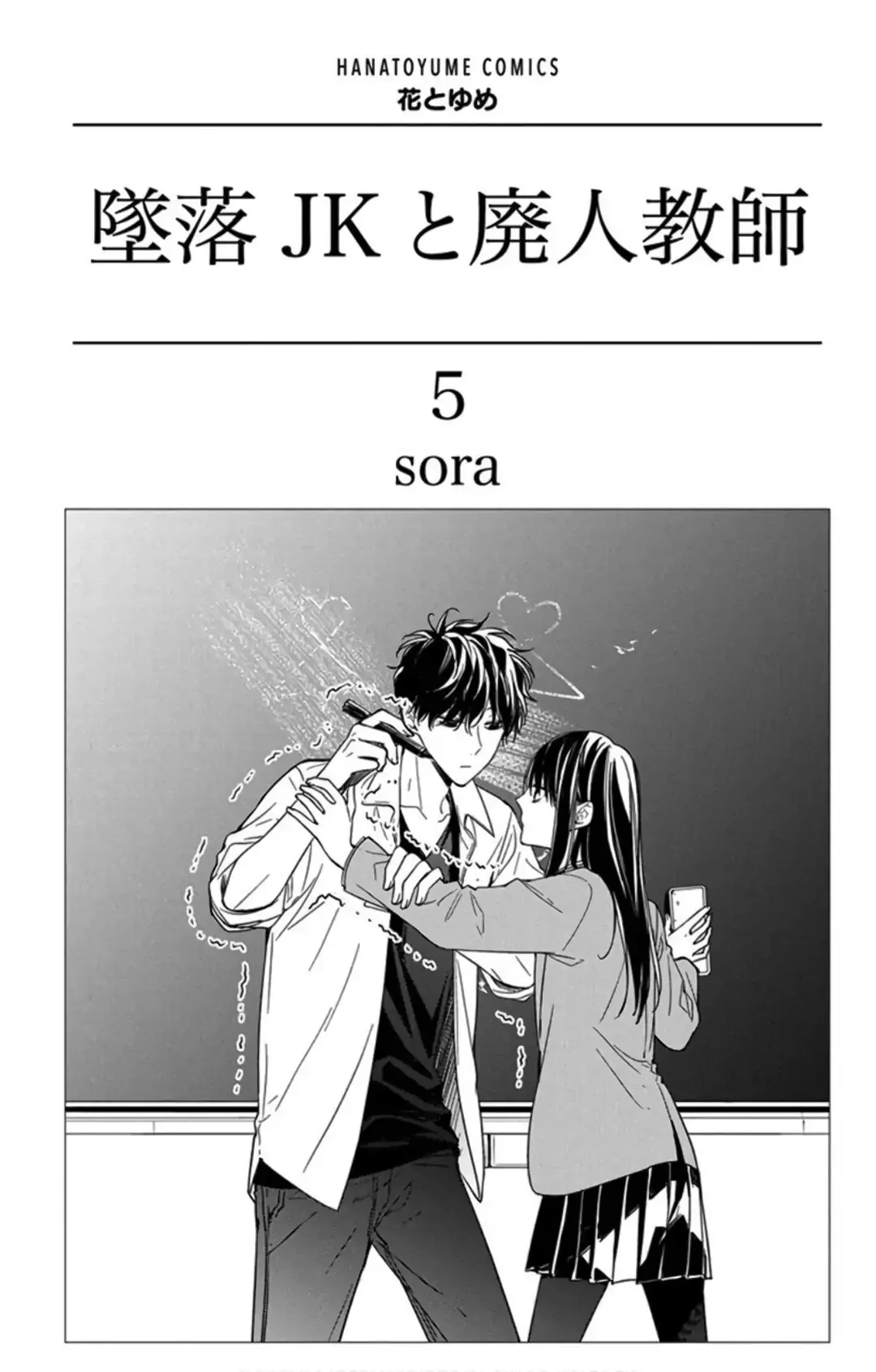 Tsuiraku JK to Haijin Kyoushi Chapter 27 page 4