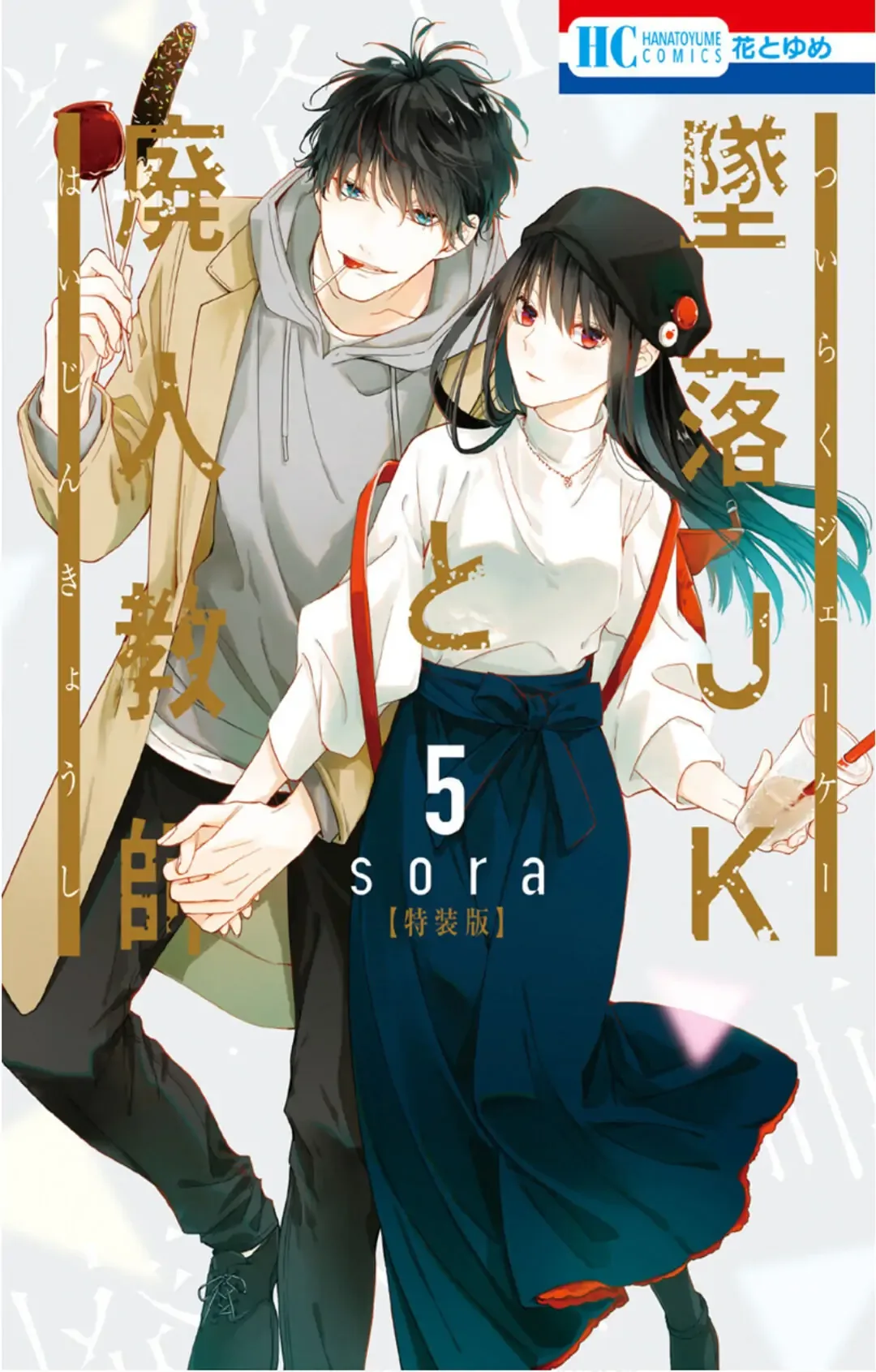 Tsuiraku JK to Haijin Kyoushi Chapter 27 page 2