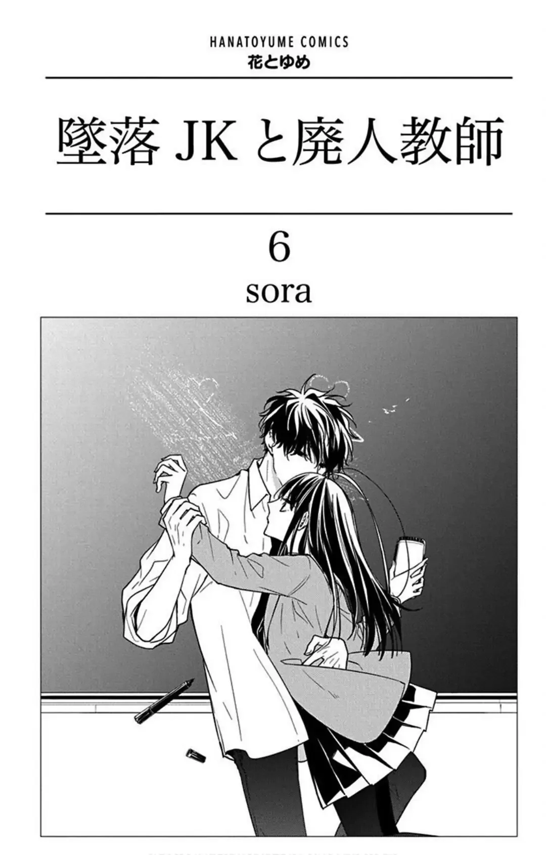 Tsuiraku JK to Haijin Kyoushi Chapter 33 page 4