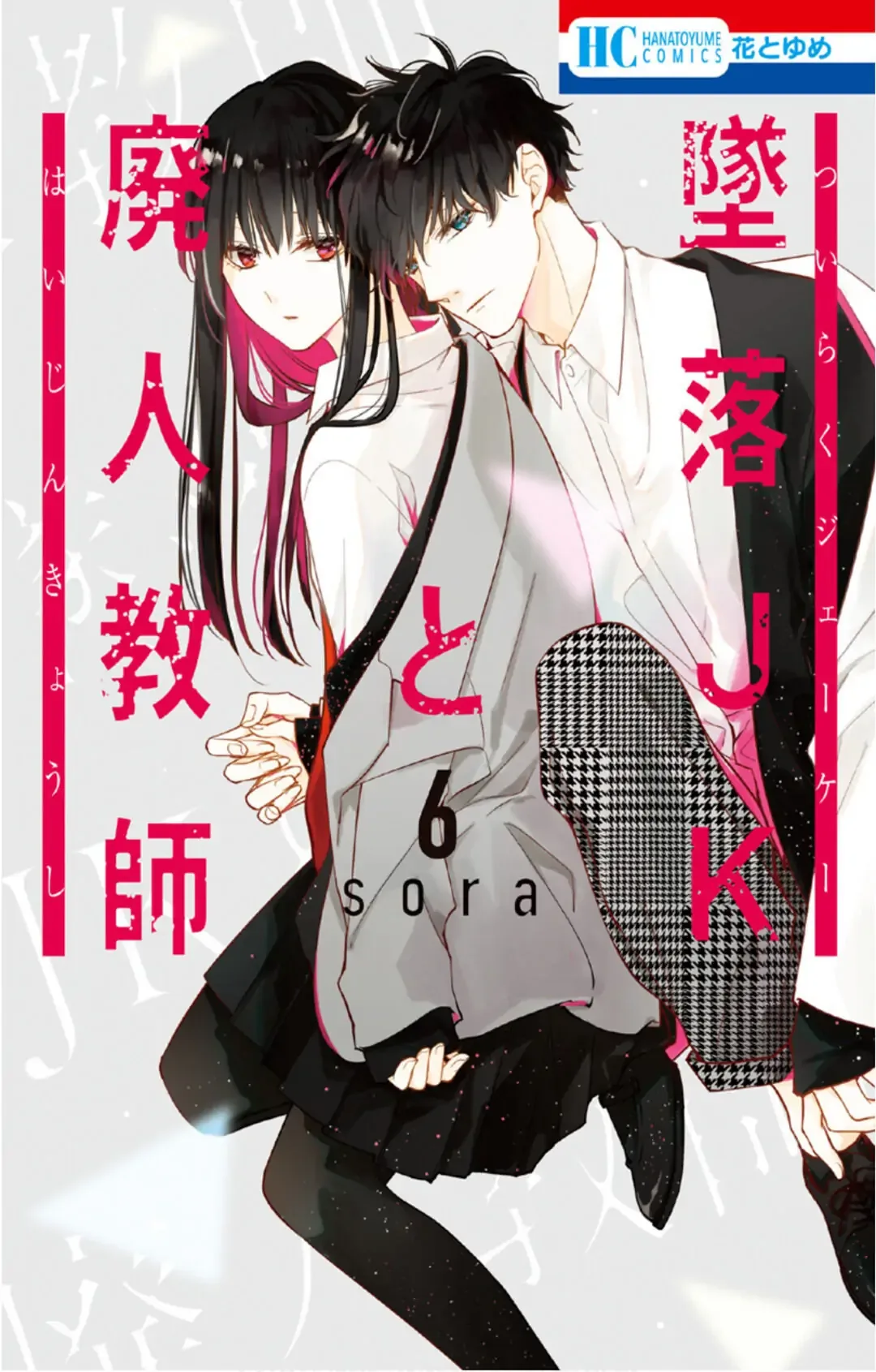 Tsuiraku JK to Haijin Kyoushi Chapter 33 page 2