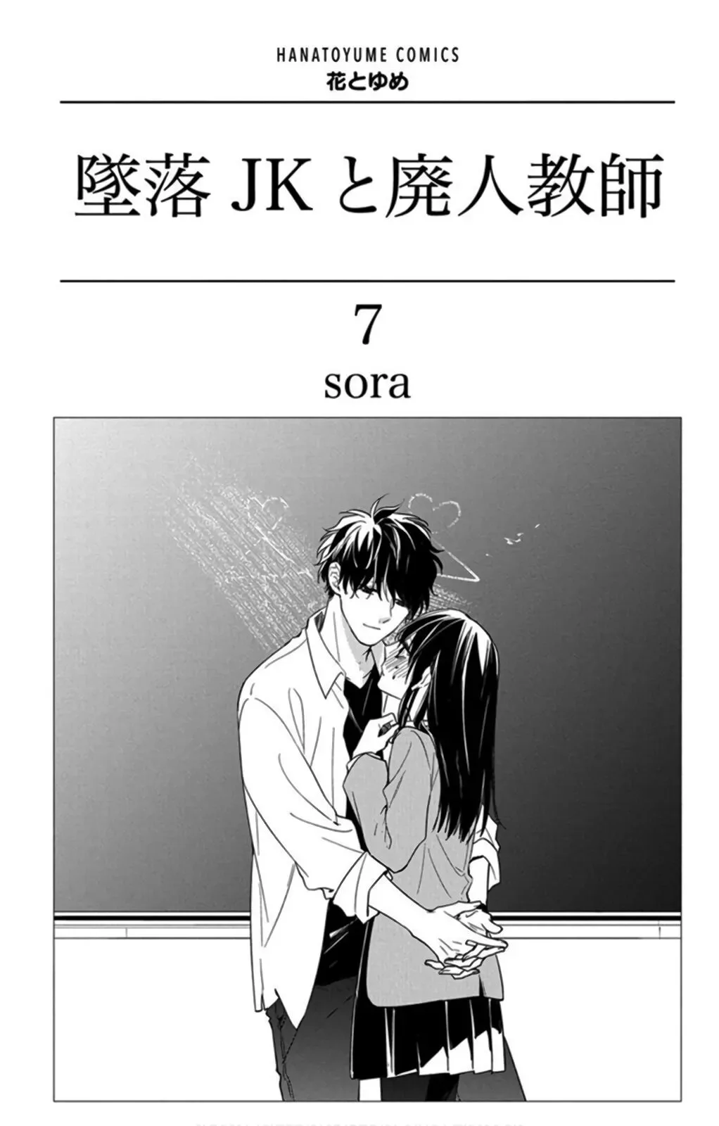 Tsuiraku JK to Haijin Kyoushi Chapter 39 page 4