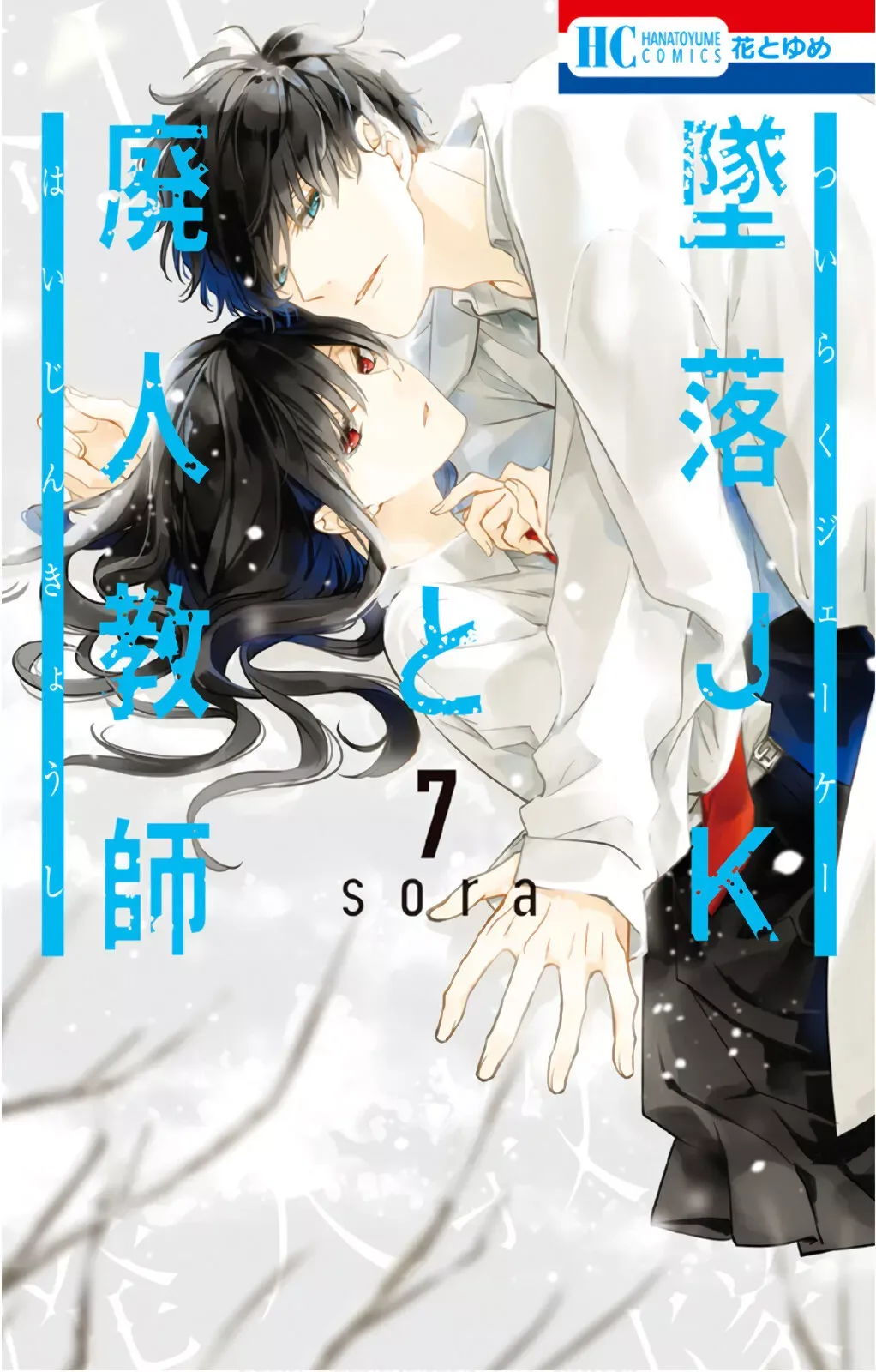 Tsuiraku JK to Haijin Kyoushi Chapter 39 page 2