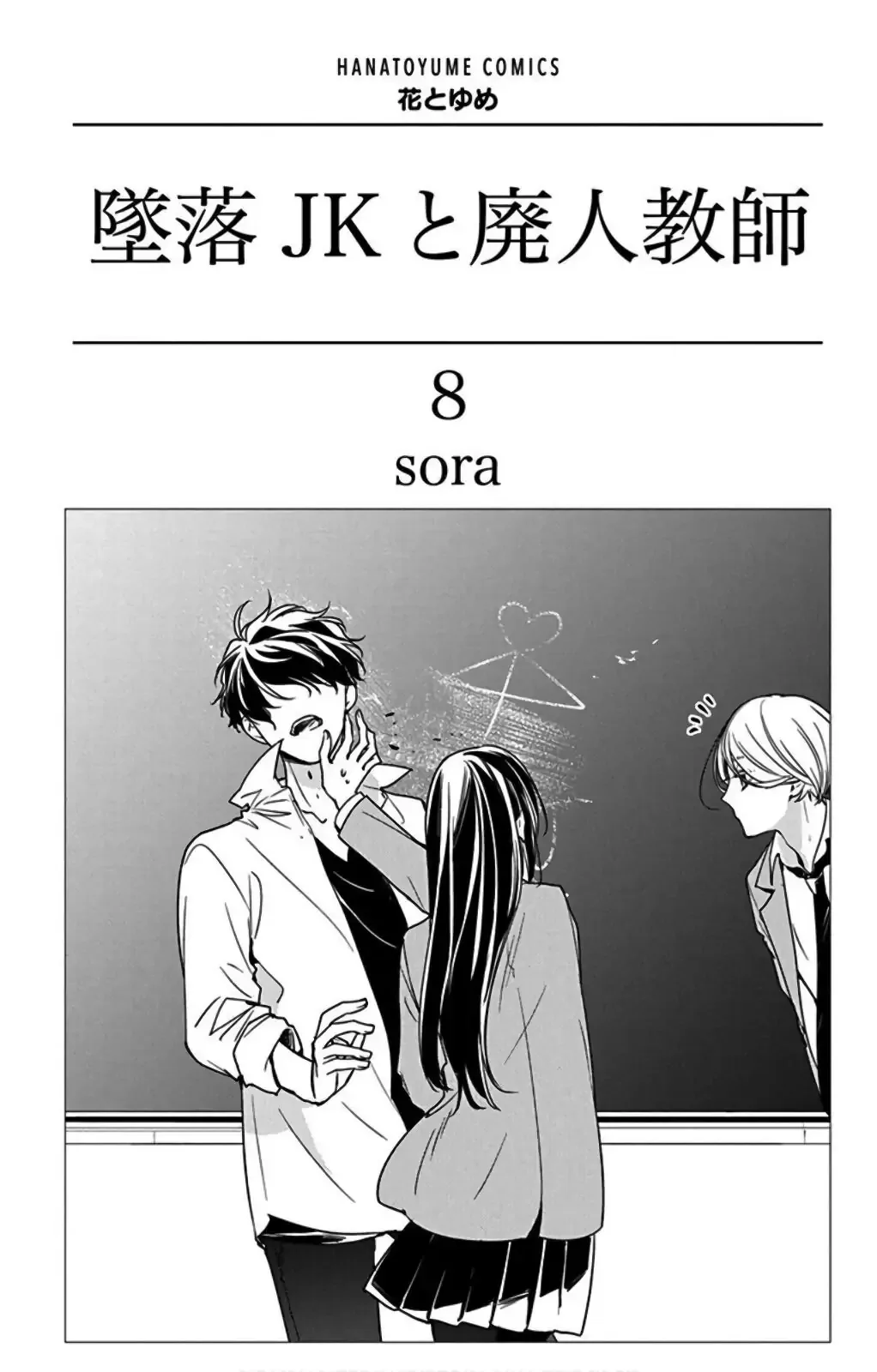 Tsuiraku JK to Haijin Kyoushi Chapter 45 page 4