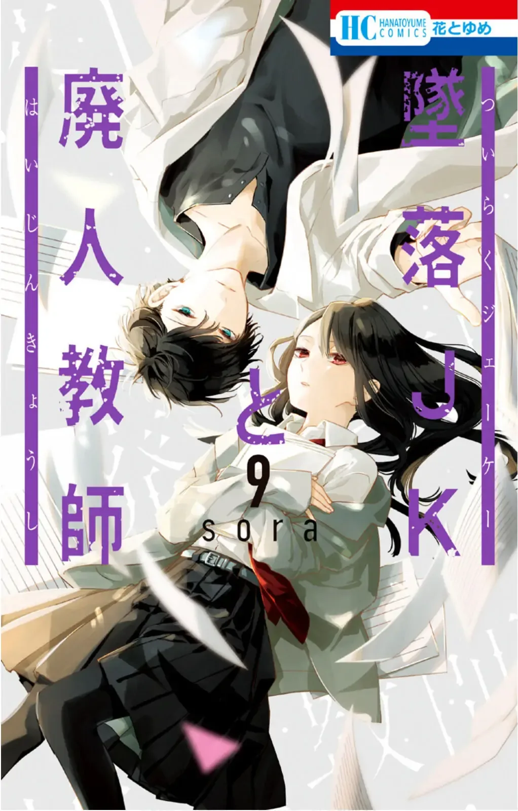 Tsuiraku JK to Haijin Kyoushi Chapter 50 page 2