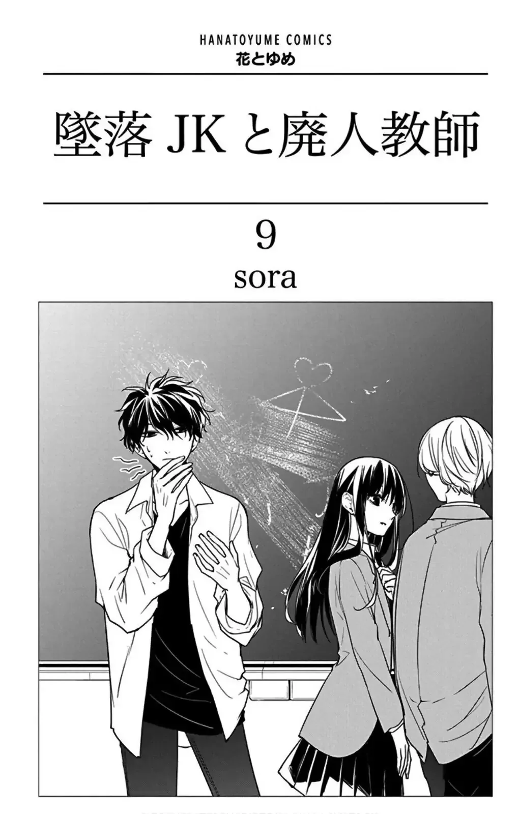 Tsuiraku JK to Haijin Kyoushi Chapter 50 page 4