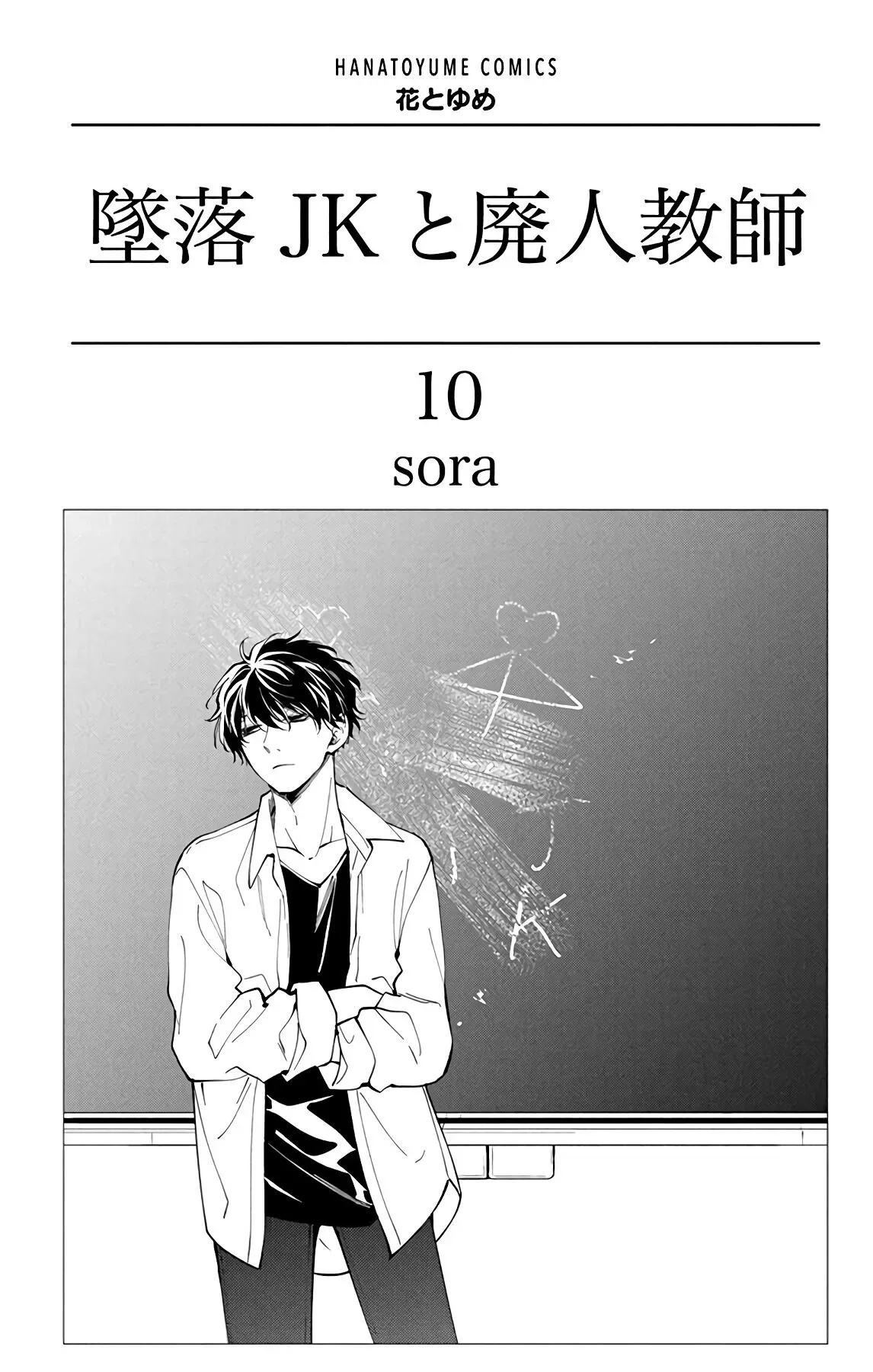 Tsuiraku JK to Haijin Kyoushi Chapter 55 page 4