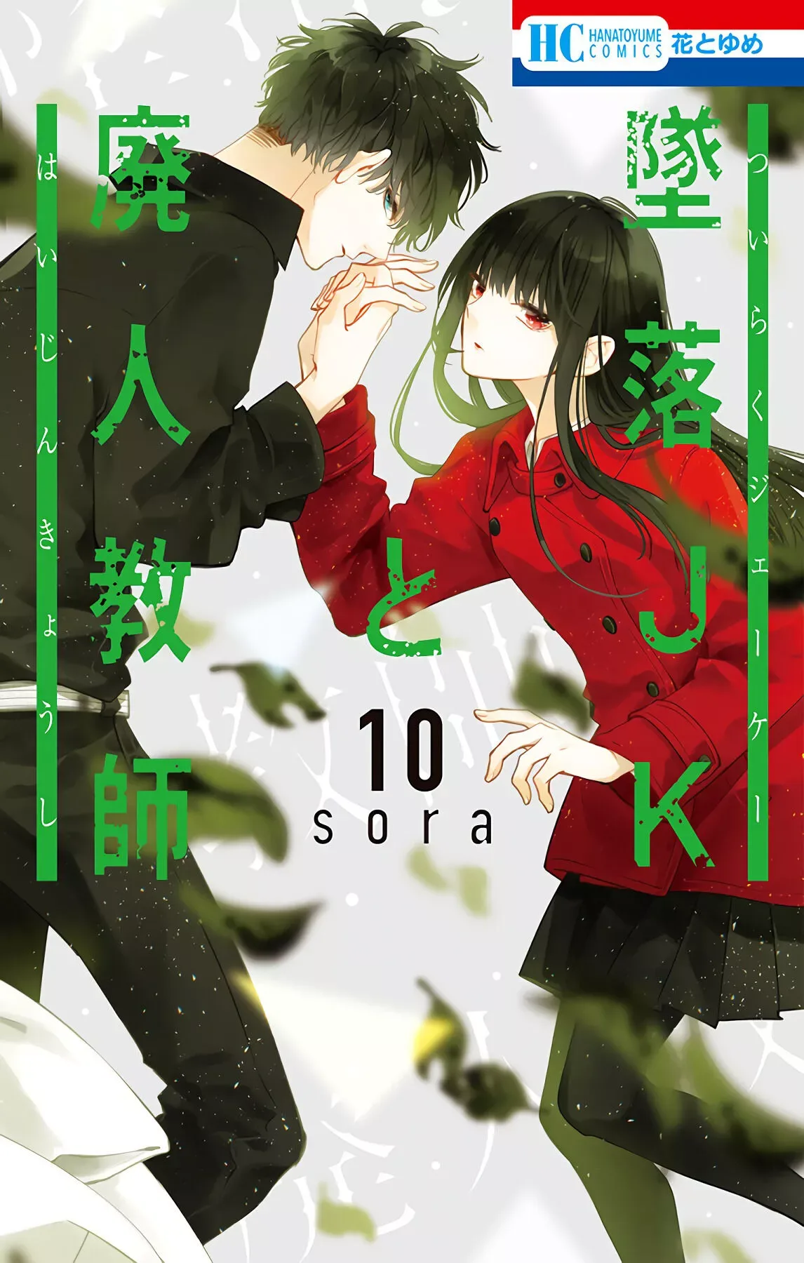 Tsuiraku JK to Haijin Kyoushi Chapter 55 page 2