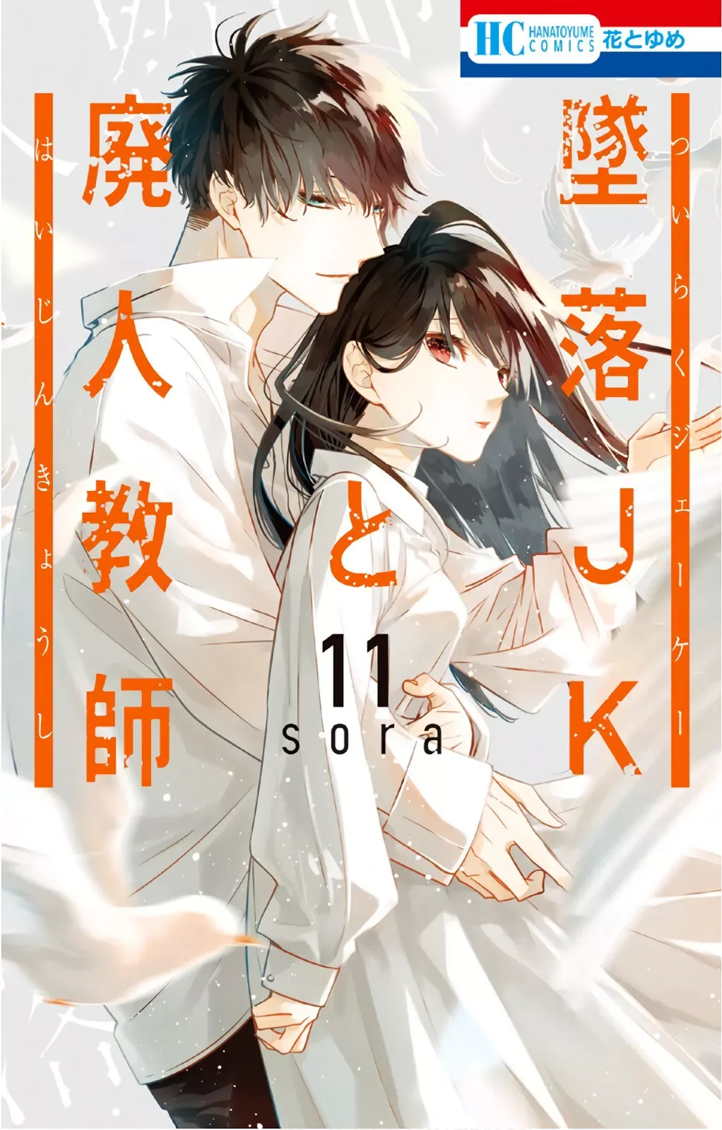 Tsuiraku JK to Haijin Kyoushi Chapter 61 page 2