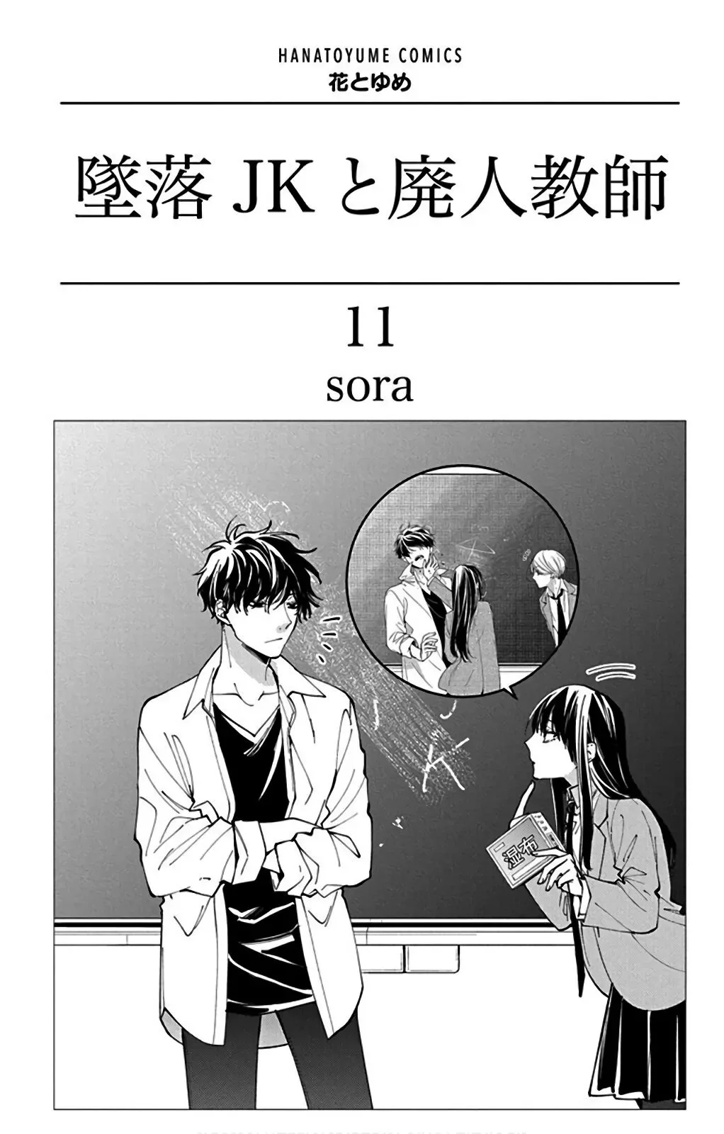 Tsuiraku JK to Haijin Kyoushi Chapter 61 page 4