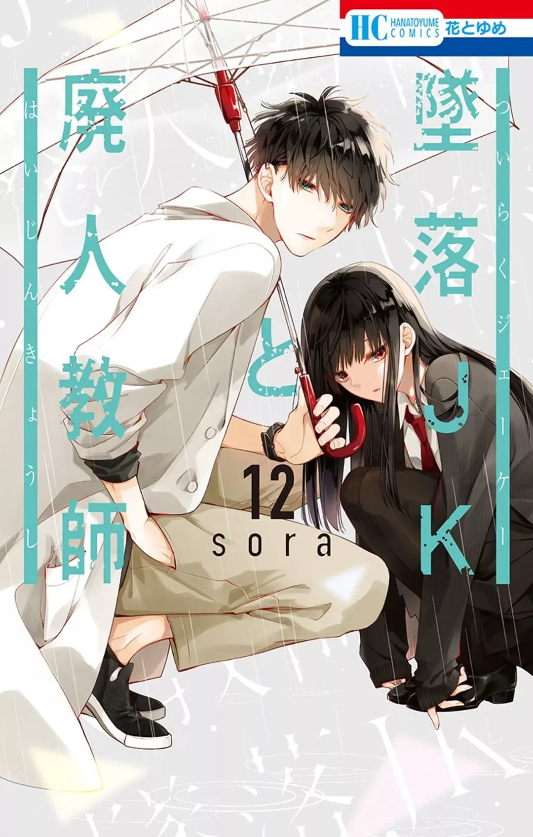 Tsuiraku JK to Haijin Kyoushi Chapter 66 page 2