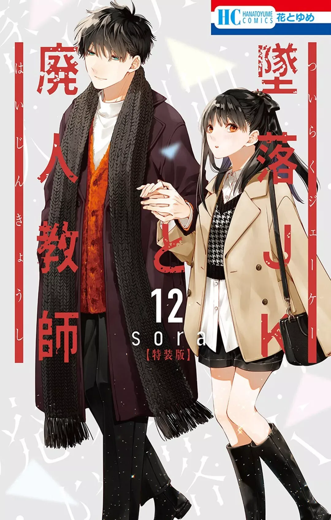 Tsuiraku JK to Haijin Kyoushi Chapter 67 page 2
