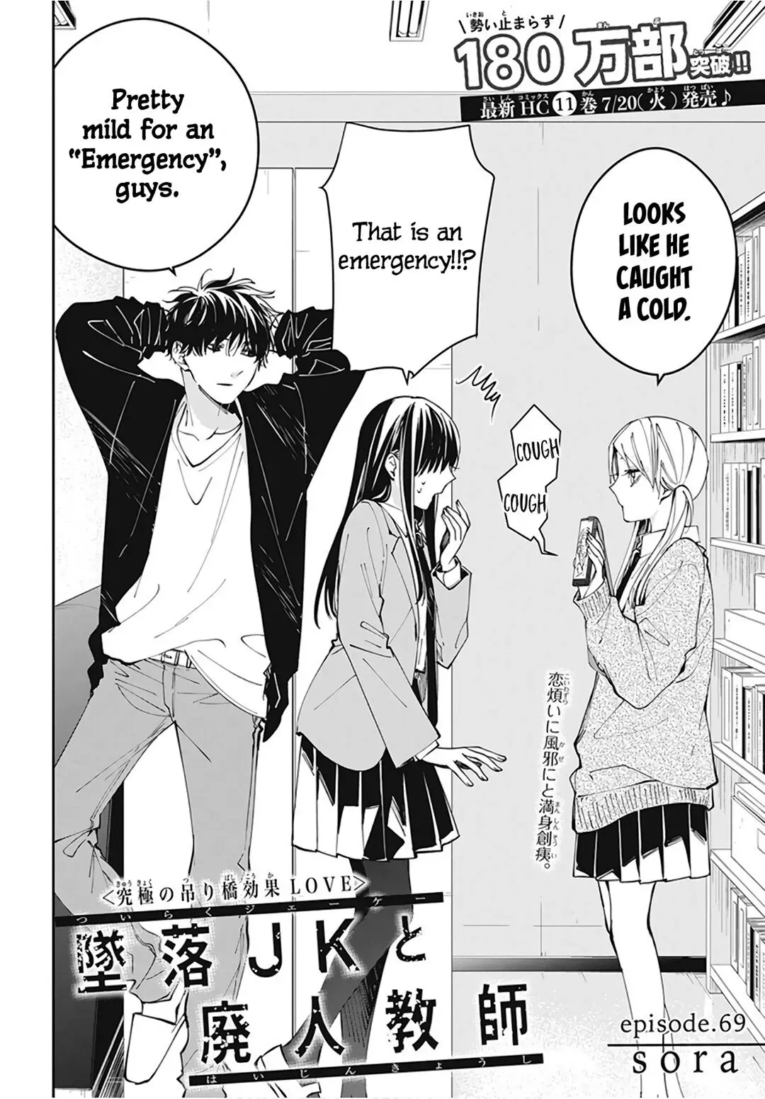 Tsuiraku JK to Haijin Kyoushi Chapter 69 page 4