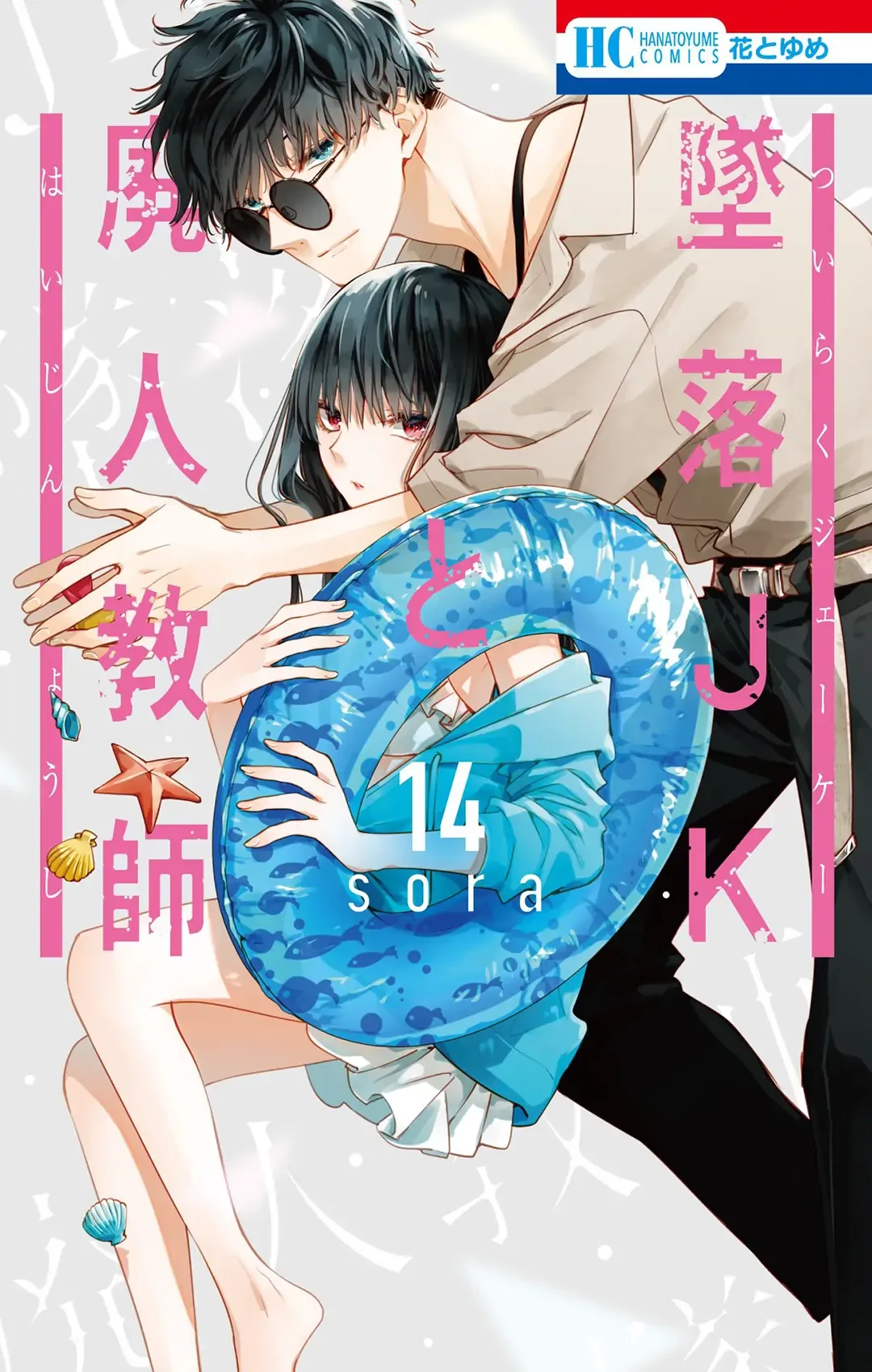 Tsuiraku JK to Haijin Kyoushi Chapter 78 page 2