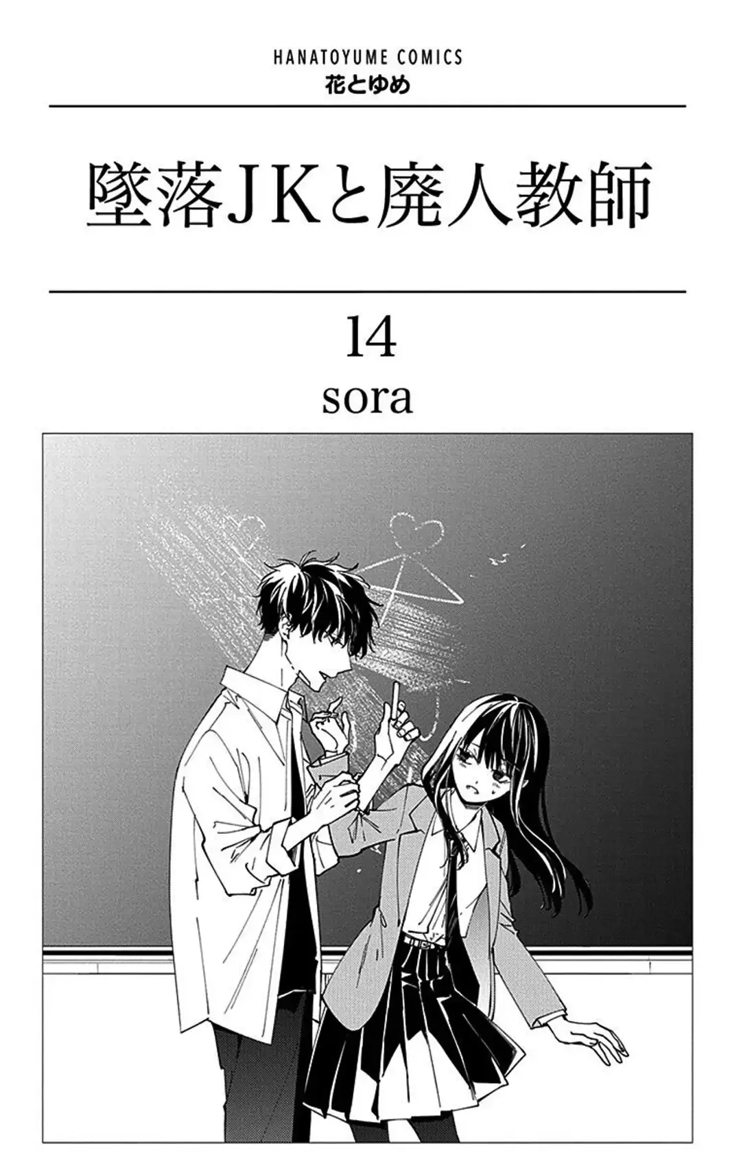Tsuiraku JK to Haijin Kyoushi Chapter 78 page 4