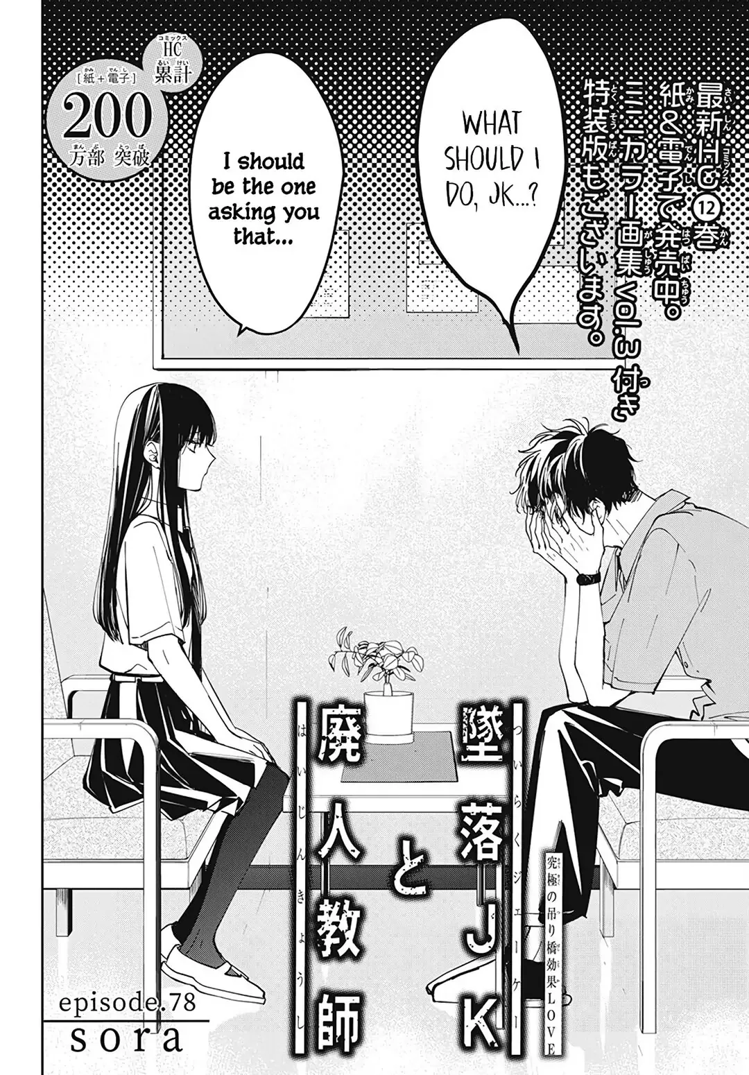 Tsuiraku JK to Haijin Kyoushi Chapter 78 page 6