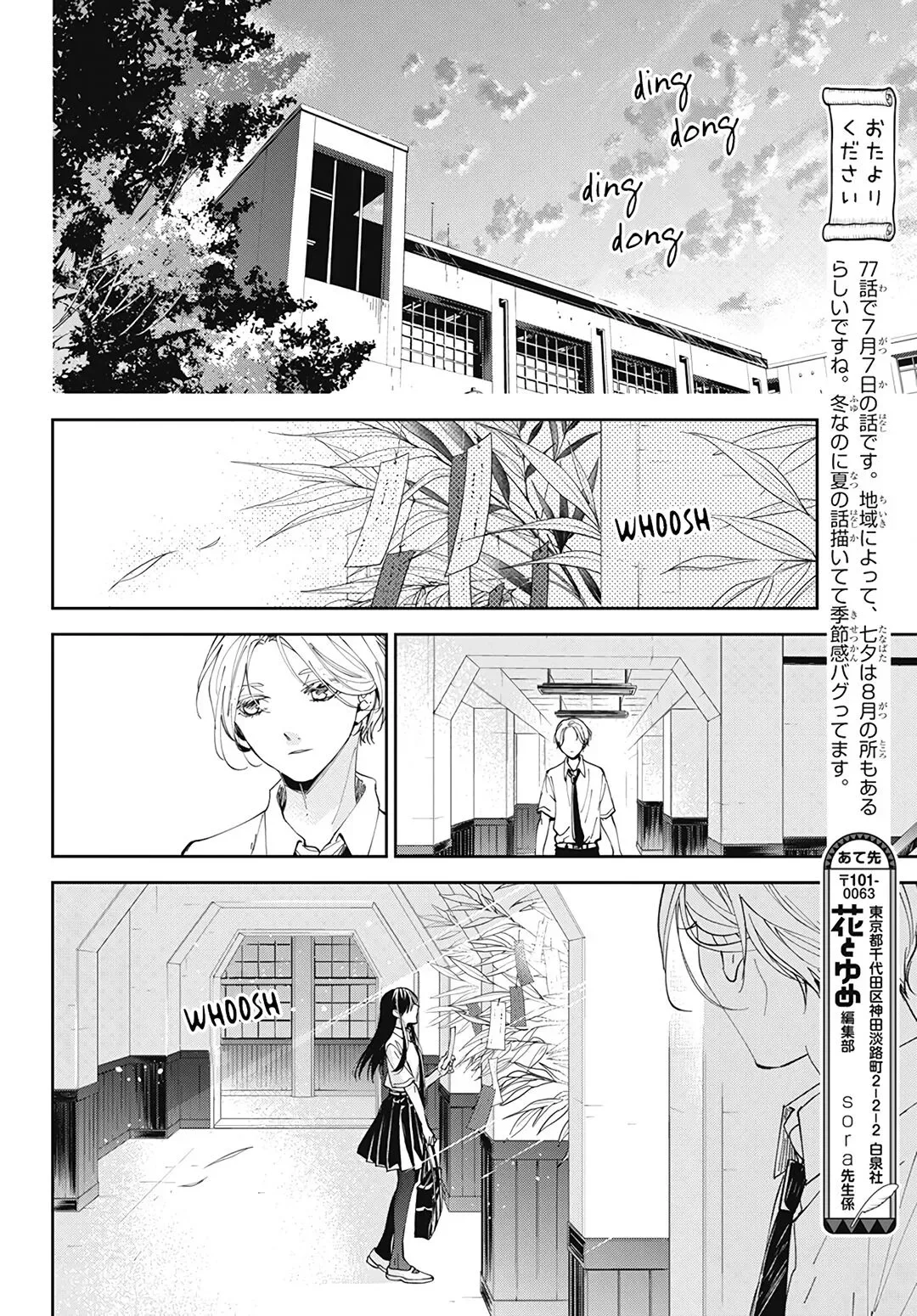 Tsuiraku JK to Haijin Kyoushi Chapter 77 page 20