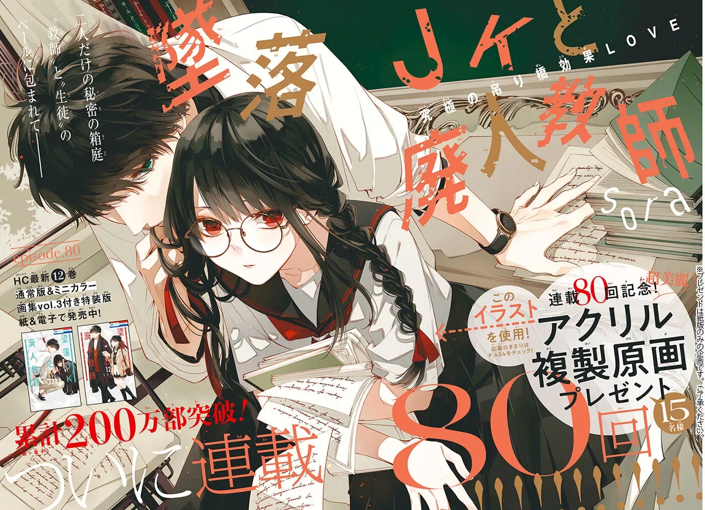 Tsuiraku JK to Haijin Kyoushi Chapter 80 page 2