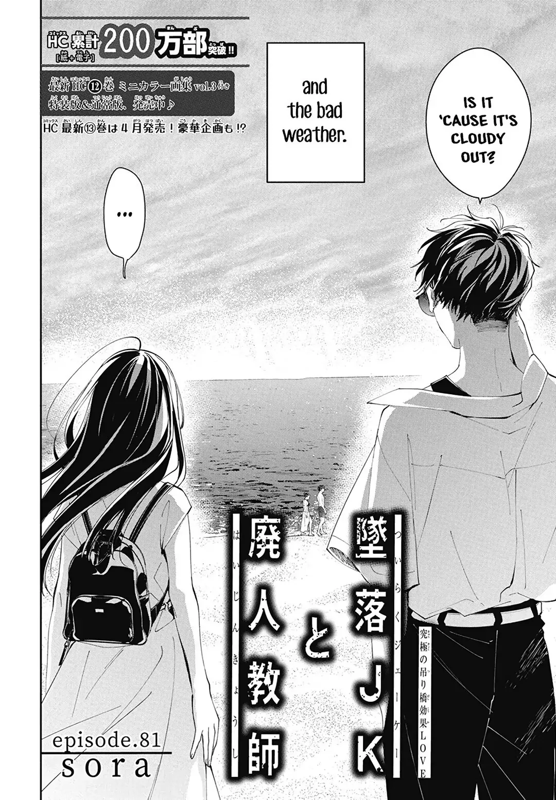 Tsuiraku JK to Haijin Kyoushi Chapter 81 page 4