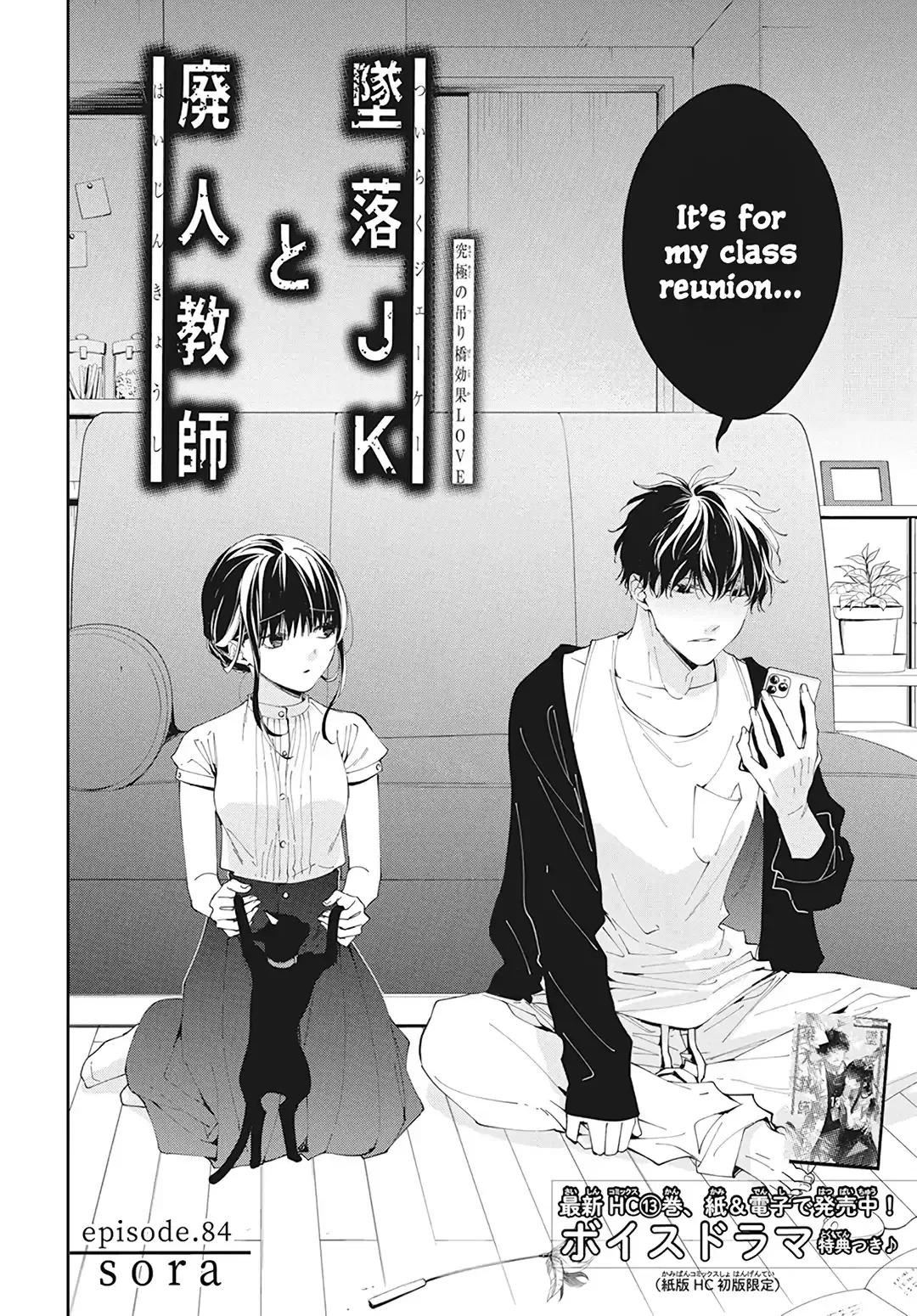 Tsuiraku JK to Haijin Kyoushi Chapter 84 page 4