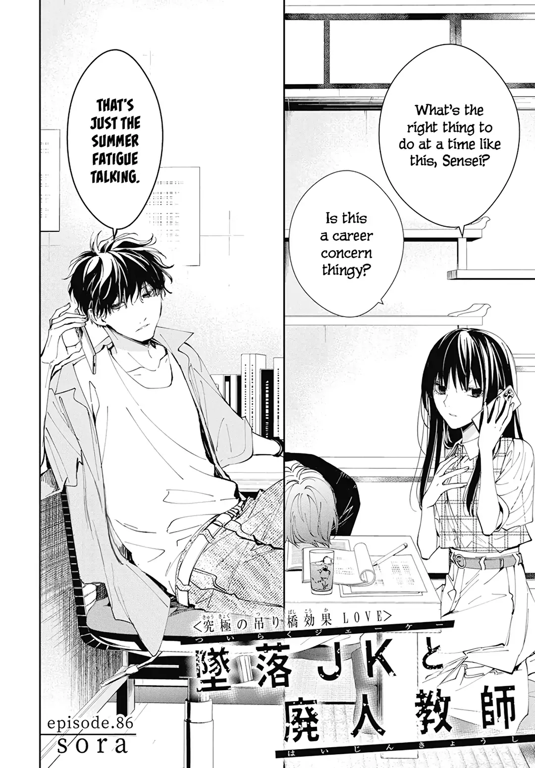 Tsuiraku JK to Haijin Kyoushi Chapter 86 page 2