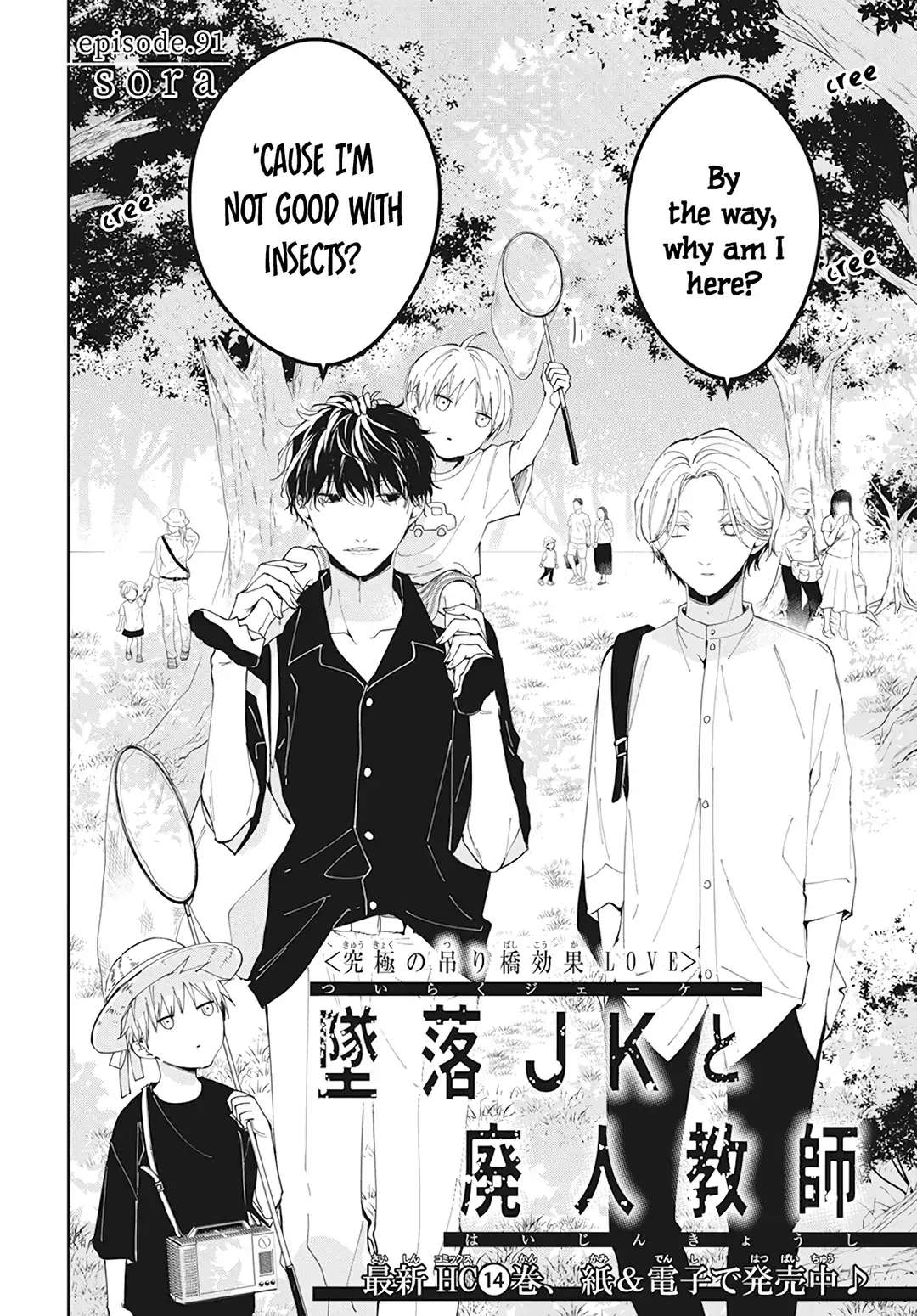 Tsuiraku JK to Haijin Kyoushi Chapter 91 page 4