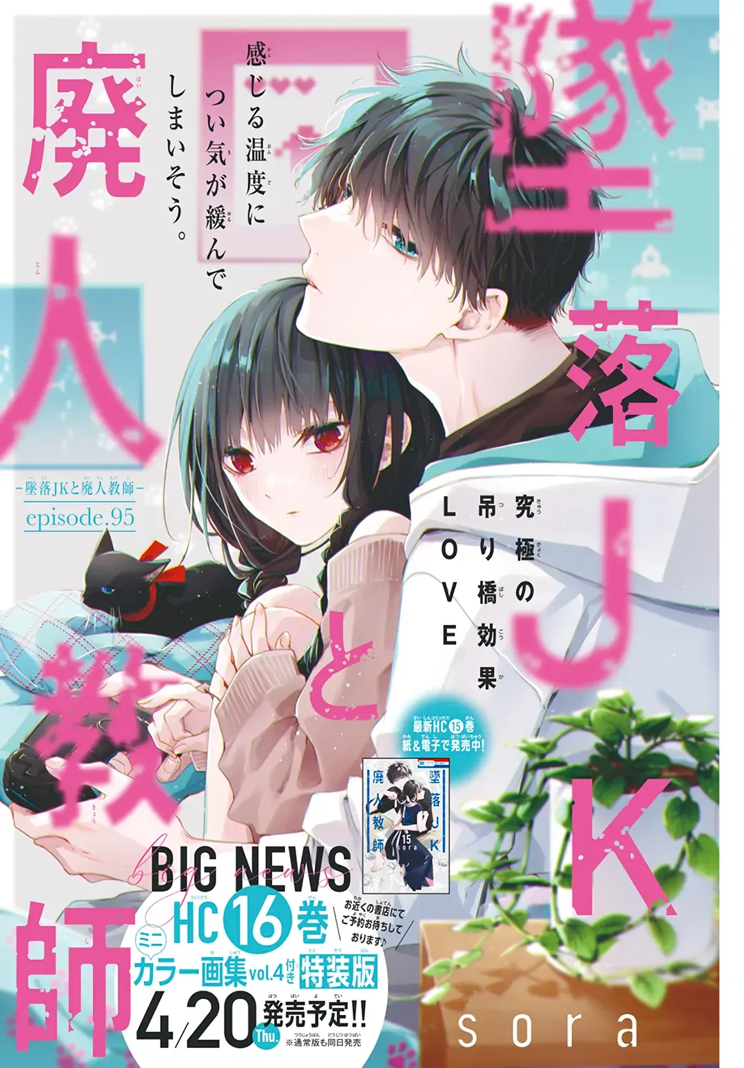 Tsuiraku JK to Haijin Kyoushi Chapter 95 page 2